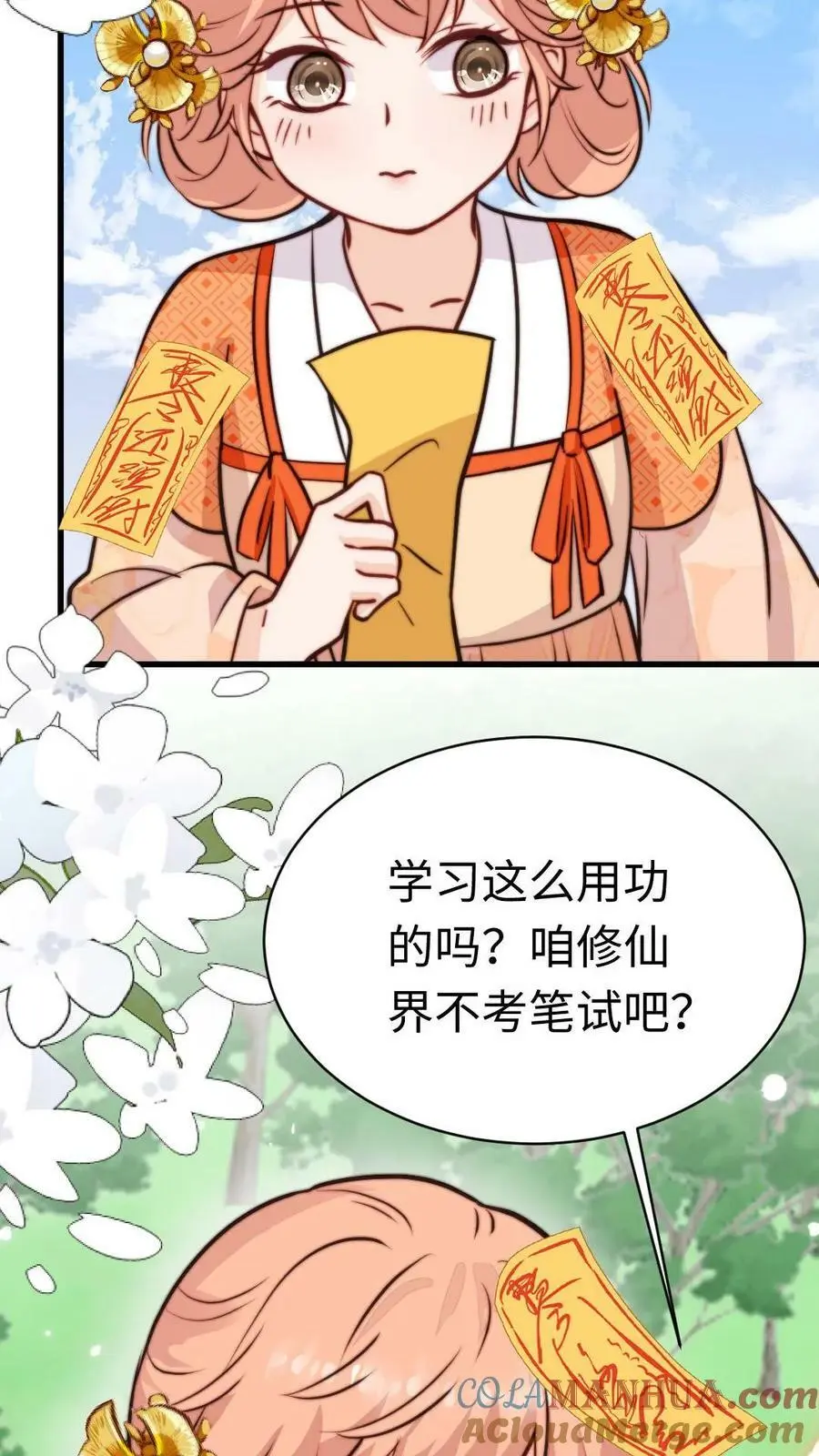 第57话 芜湖，出去搞事啦 第33页