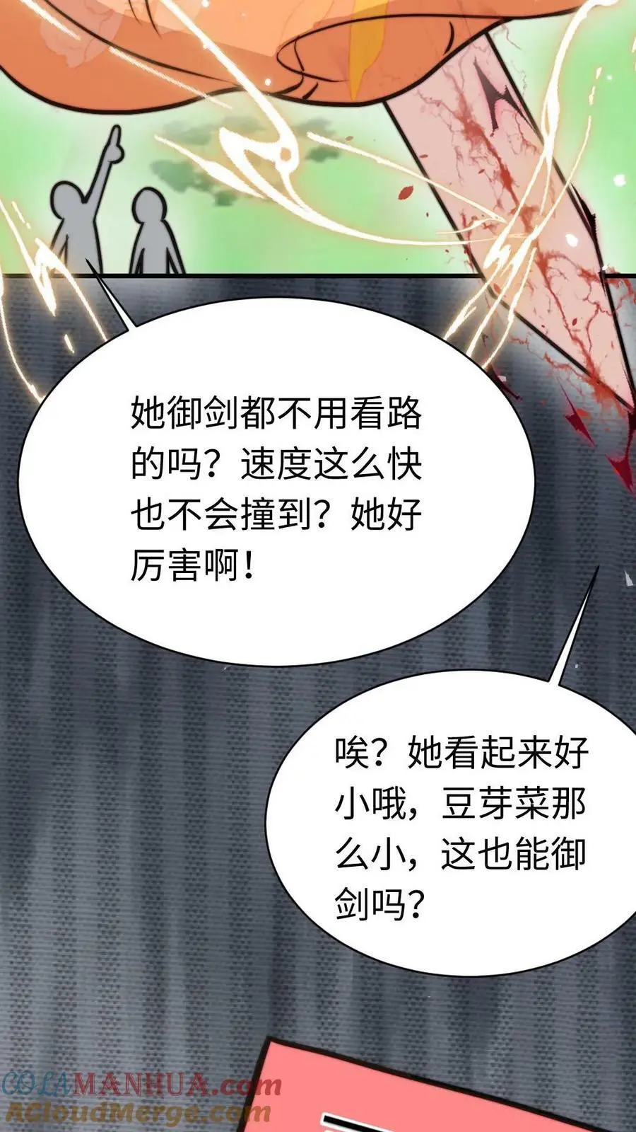第57话 芜湖，出去搞事啦 第35页