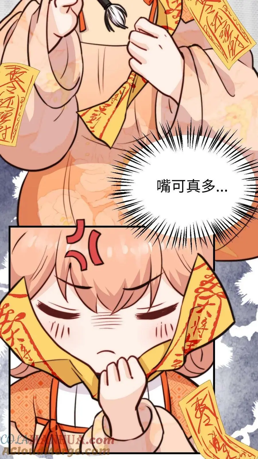 第57话 芜湖，出去搞事啦 第37页
