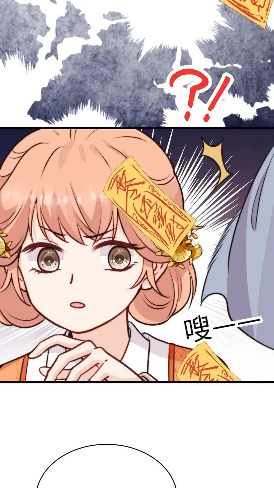 第57话 芜湖，出去搞事啦 第38页