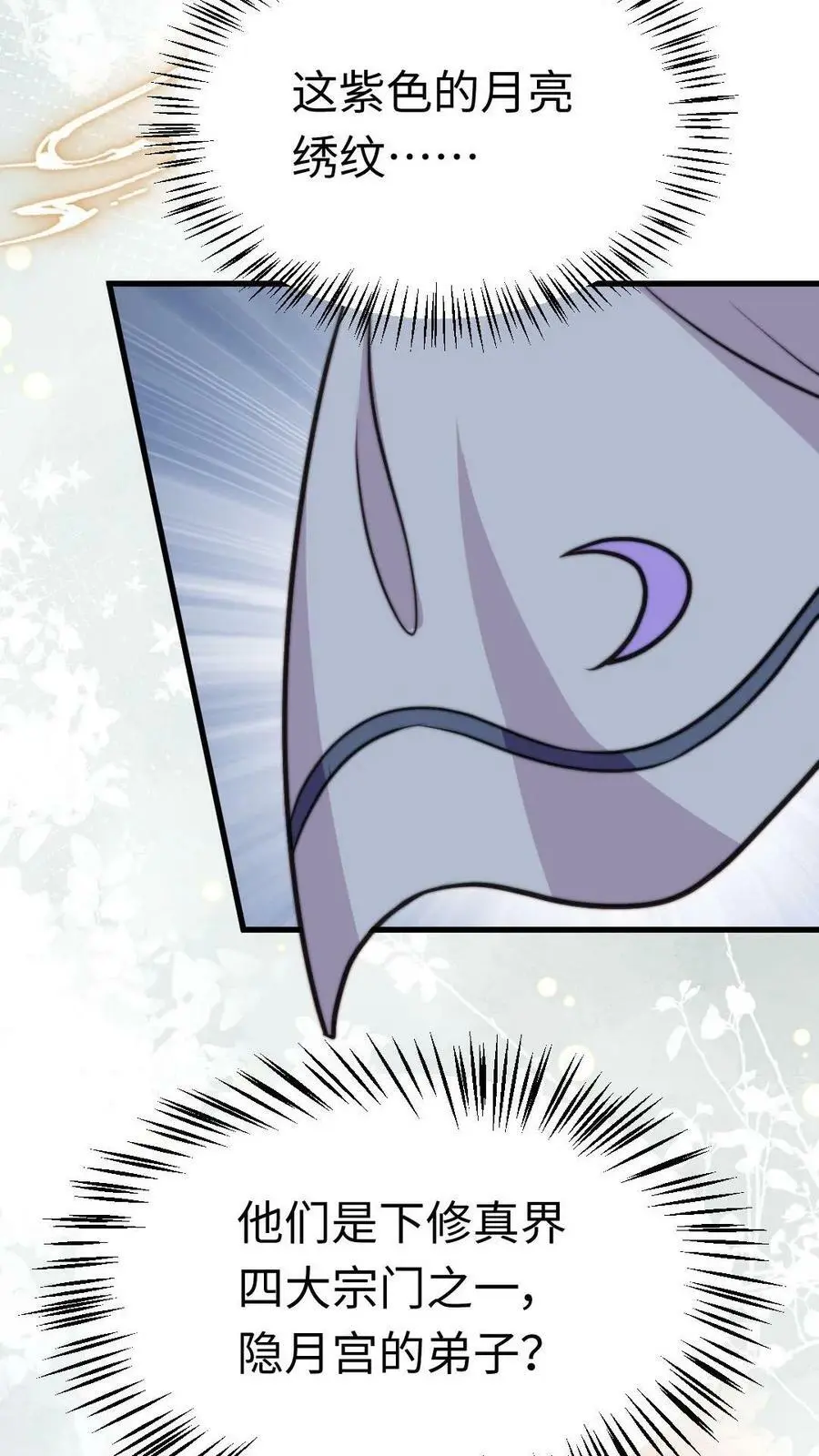 第57话 芜湖，出去搞事啦 第40页
