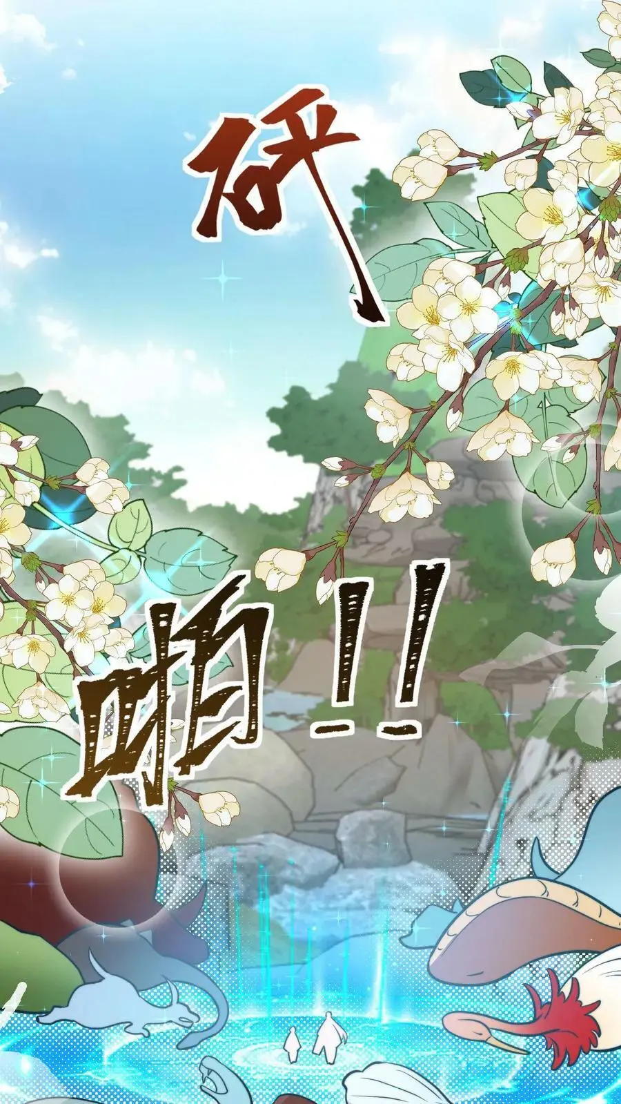 第56话 同门就是互相坑的啦！ 第2页