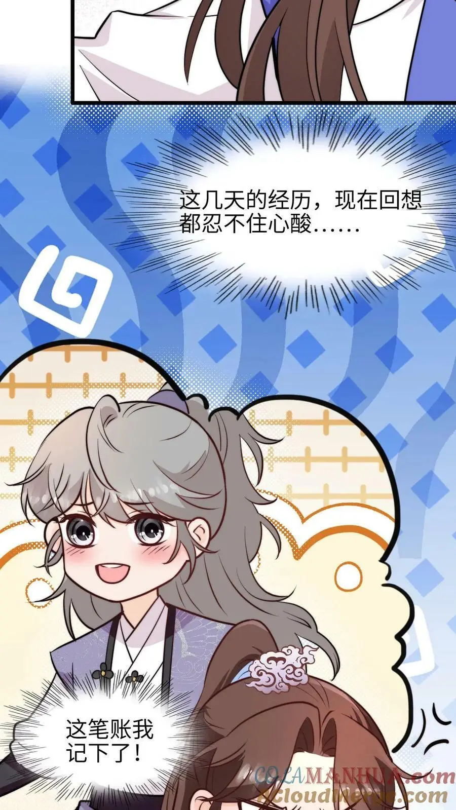 第56话 同门就是互相坑的啦！ 第5页