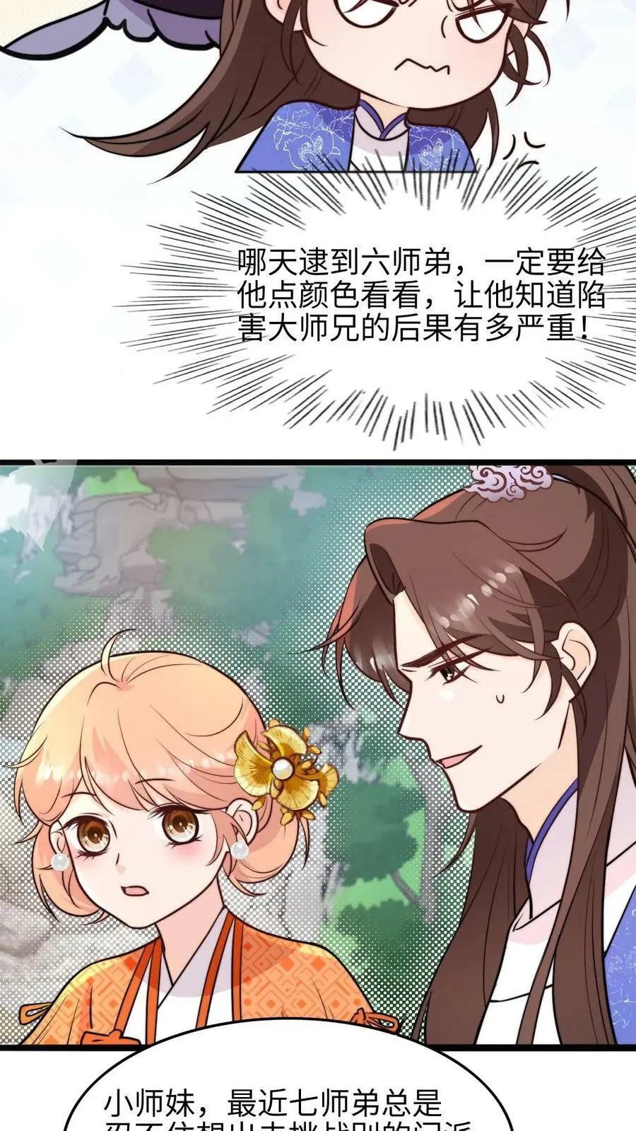 第56话 同门就是互相坑的啦！ 第6页