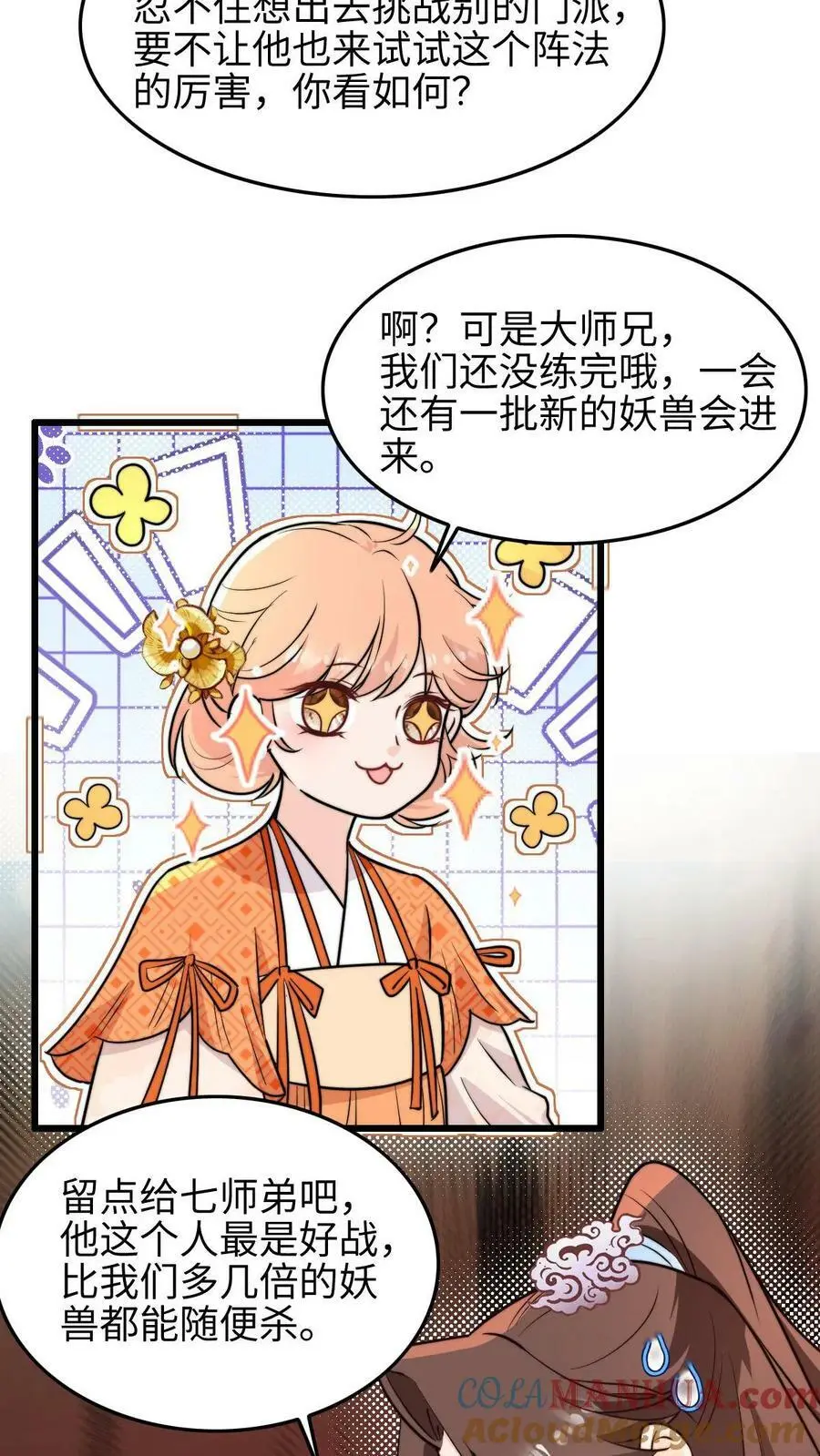 第56话 同门就是互相坑的啦！ 第7页
