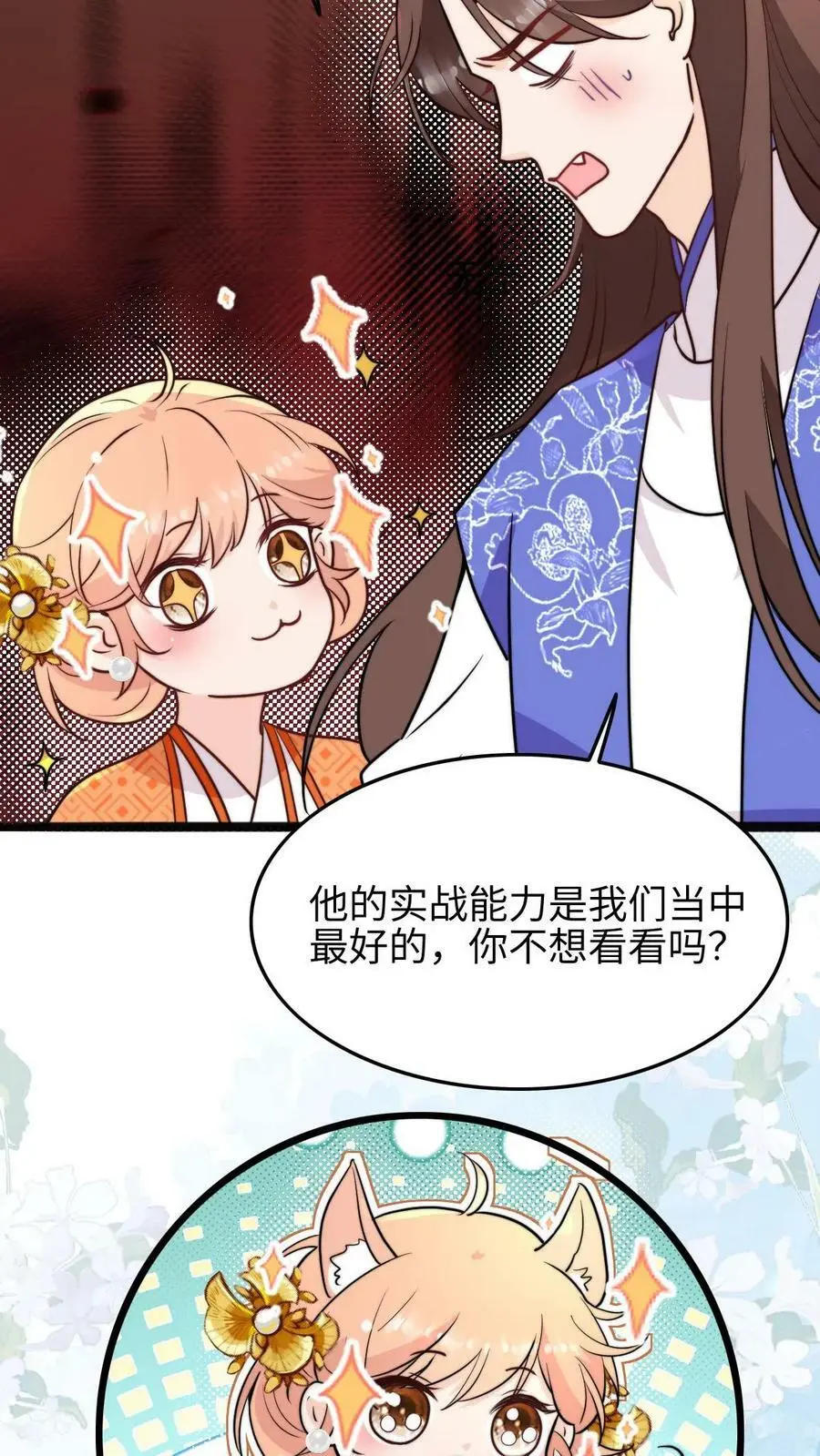 第56话 同门就是互相坑的啦！ 第8页