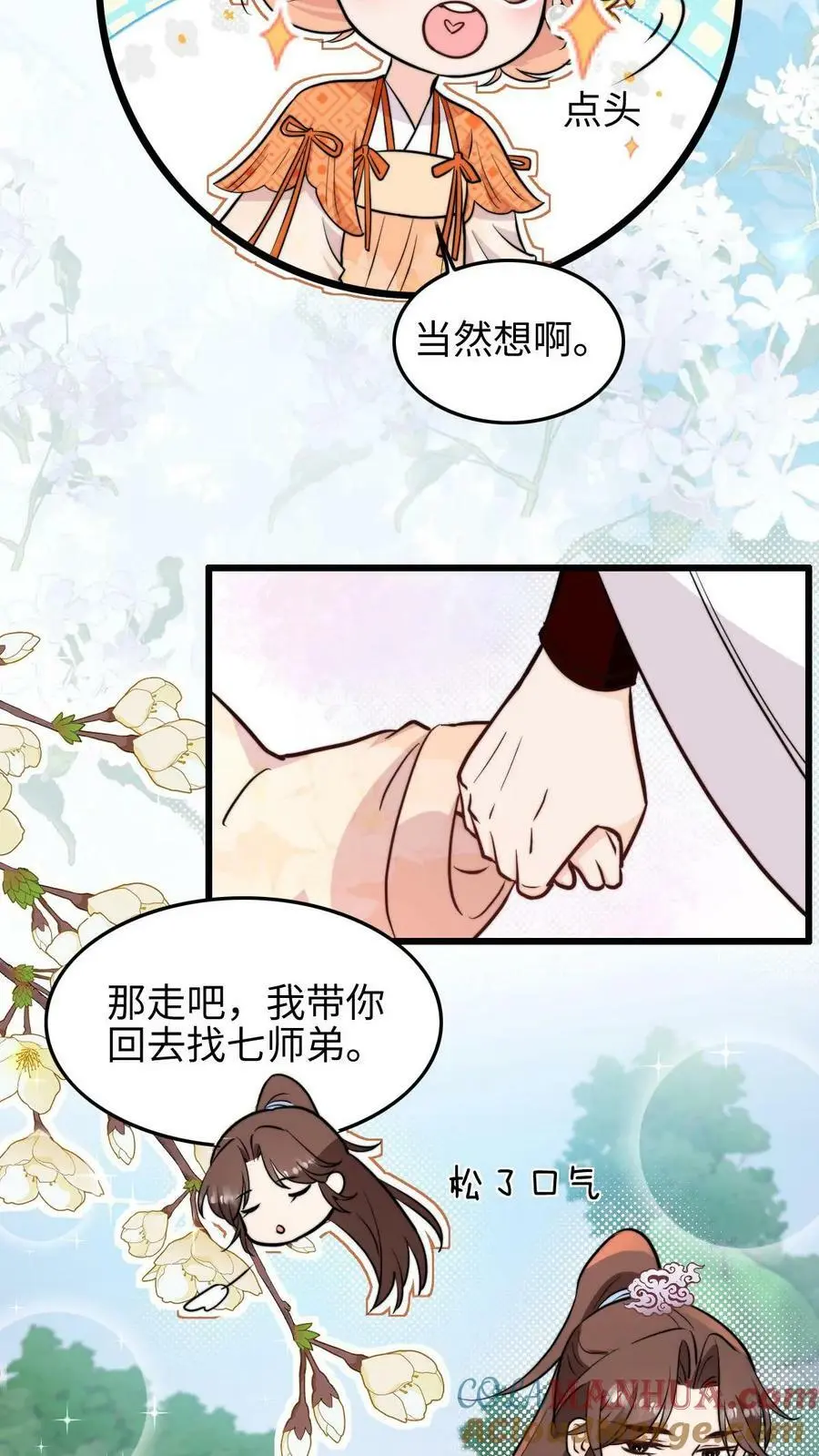 第56话 同门就是互相坑的啦！ 第9页