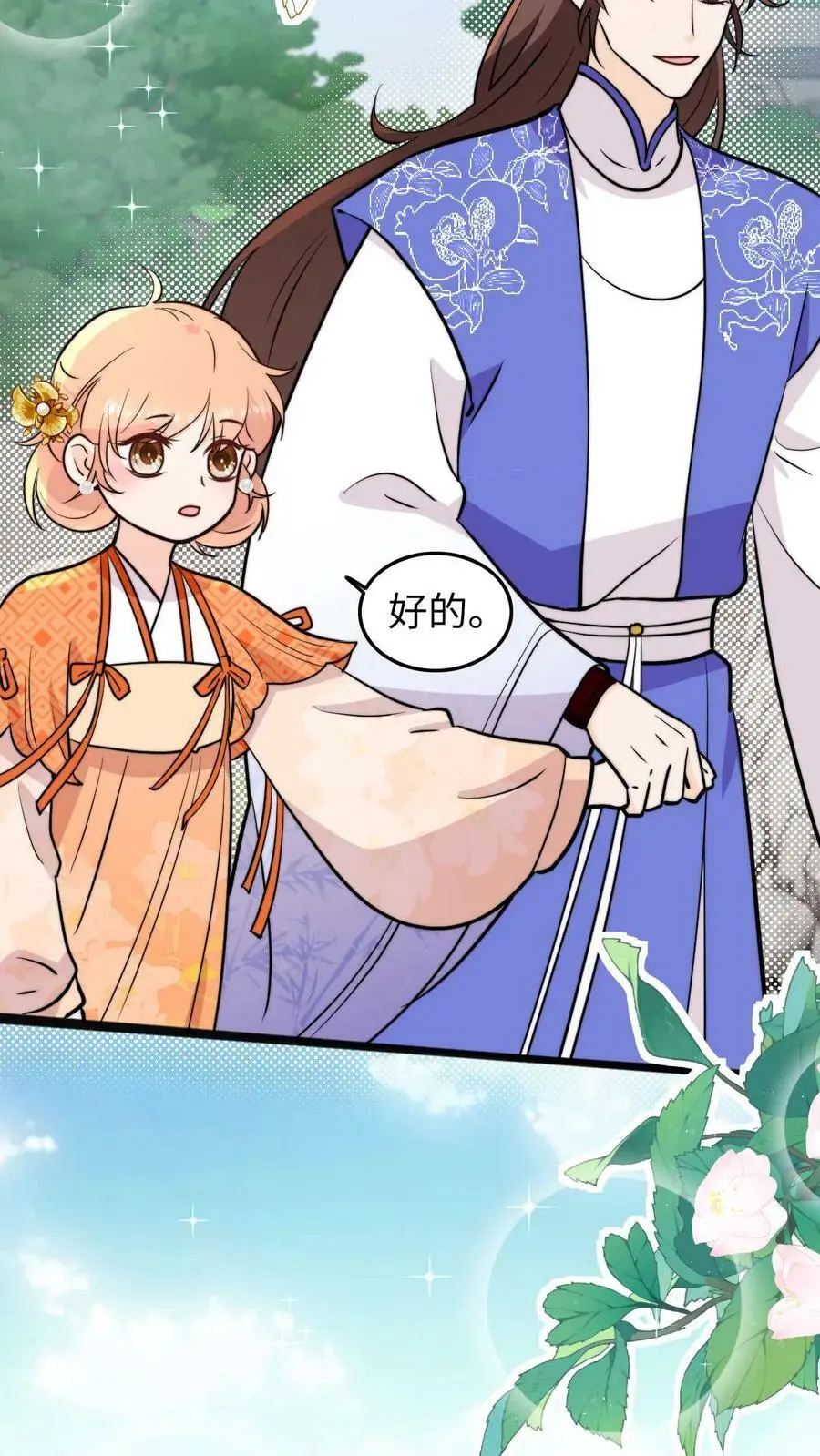 第56话 同门就是互相坑的啦！ 第10页