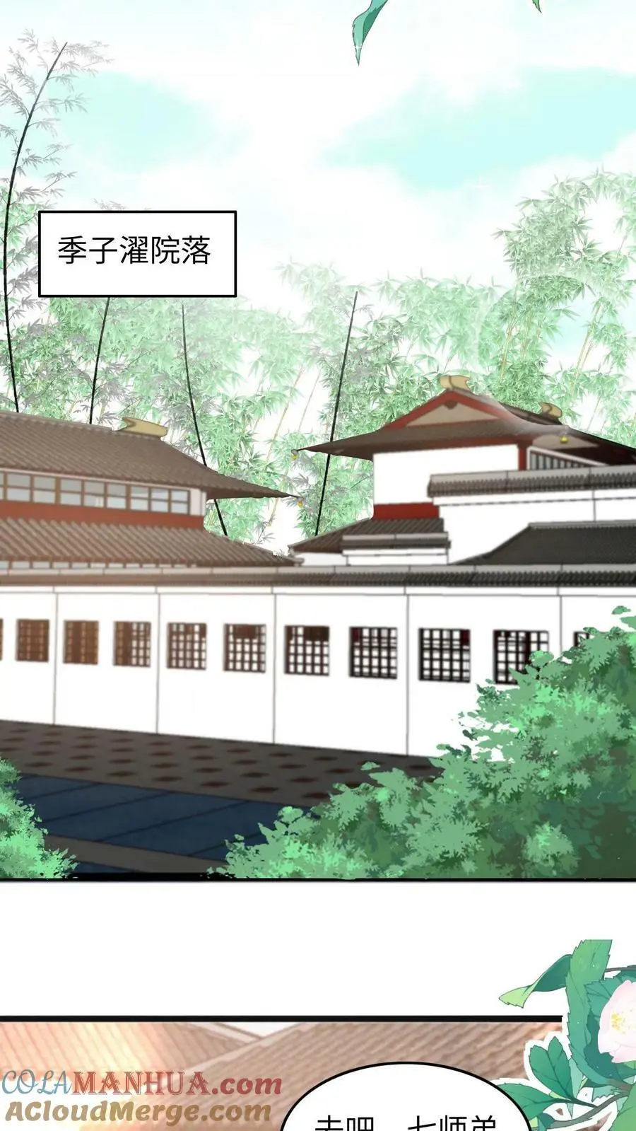 第56话 同门就是互相坑的啦！ 第11页