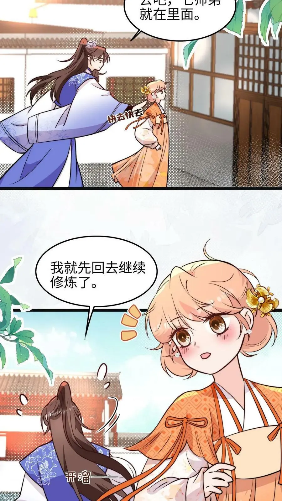 第56话 同门就是互相坑的啦！ 第12页