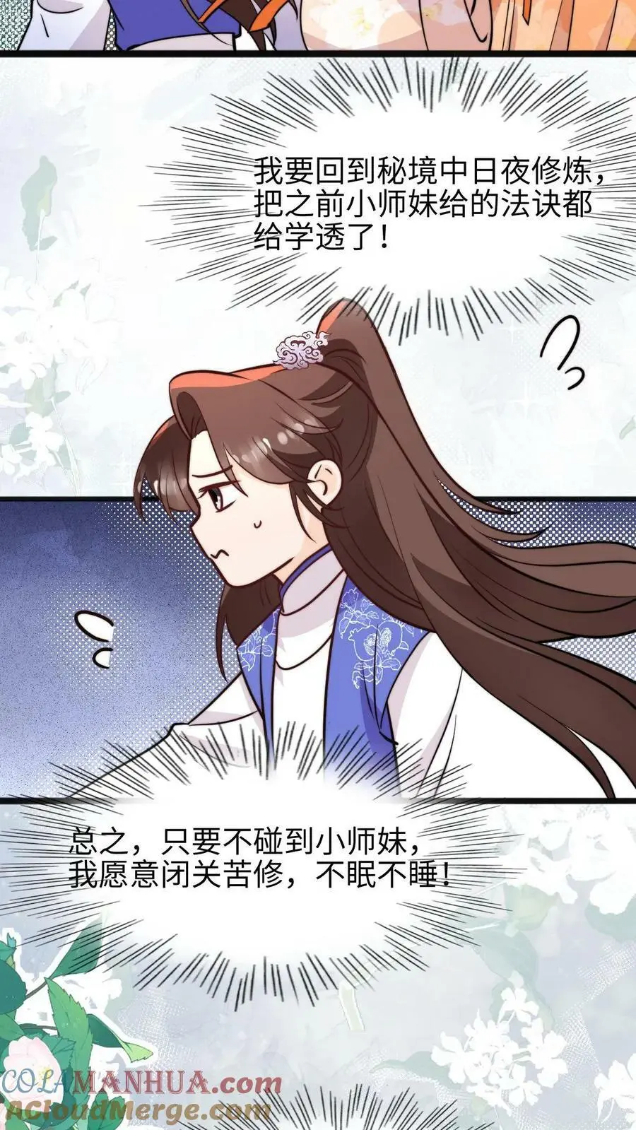 第56话 同门就是互相坑的啦！ 第13页
