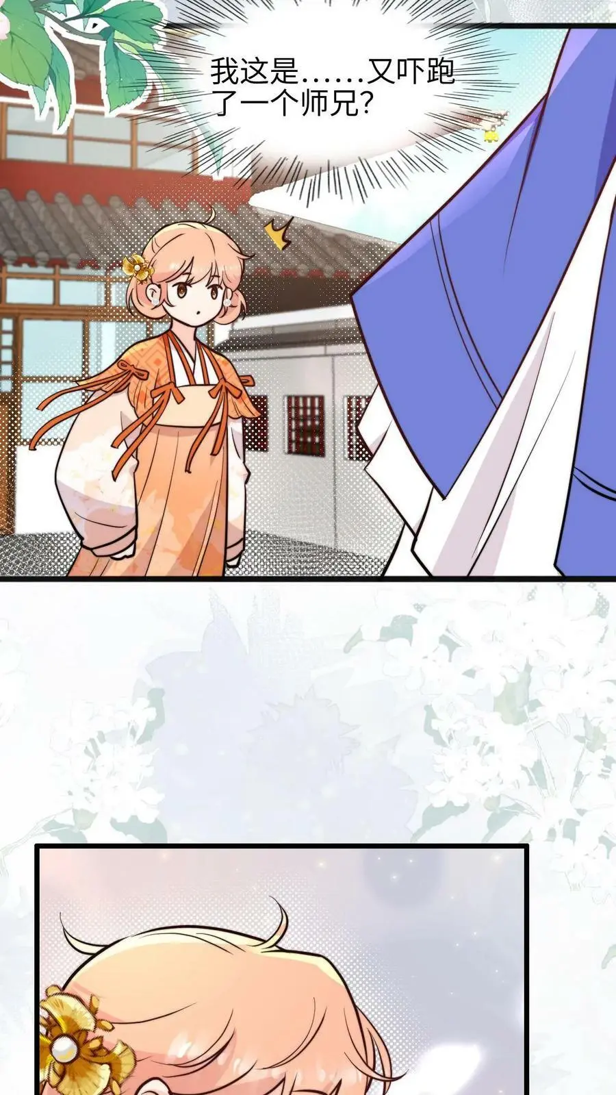 第56话 同门就是互相坑的啦！ 第14页