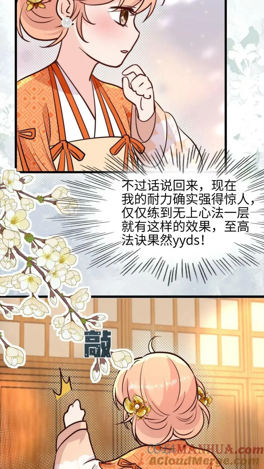 第56话 同门就是互相坑的啦！ 第15页