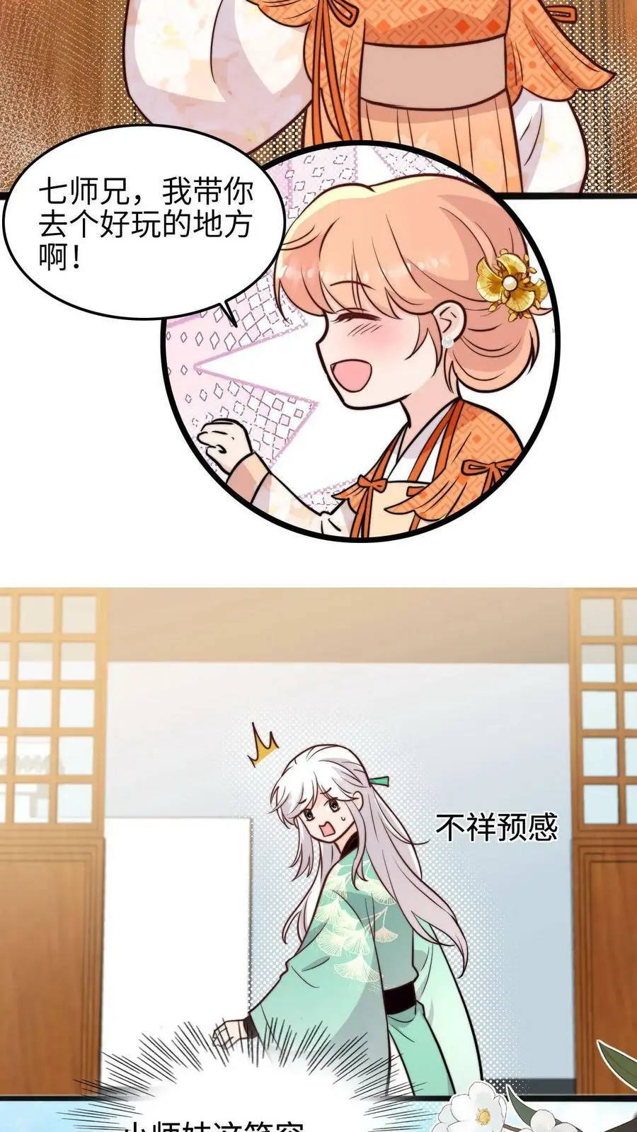 第56话 同门就是互相坑的啦！ 第16页