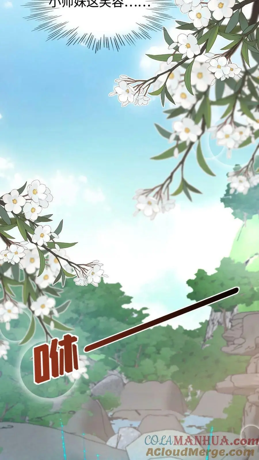 第56话 同门就是互相坑的啦！ 第17页