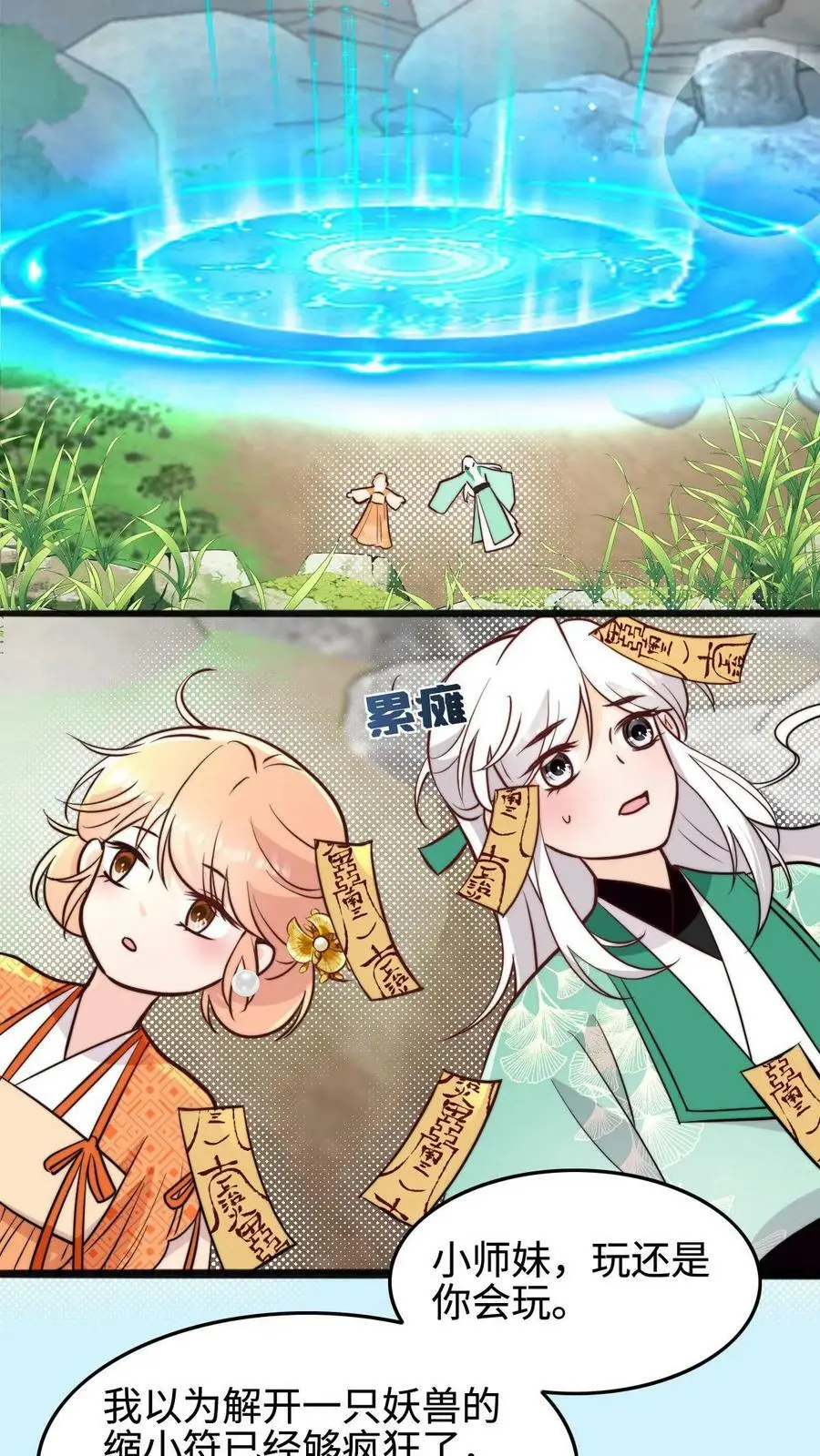 第56话 同门就是互相坑的啦！ 第18页