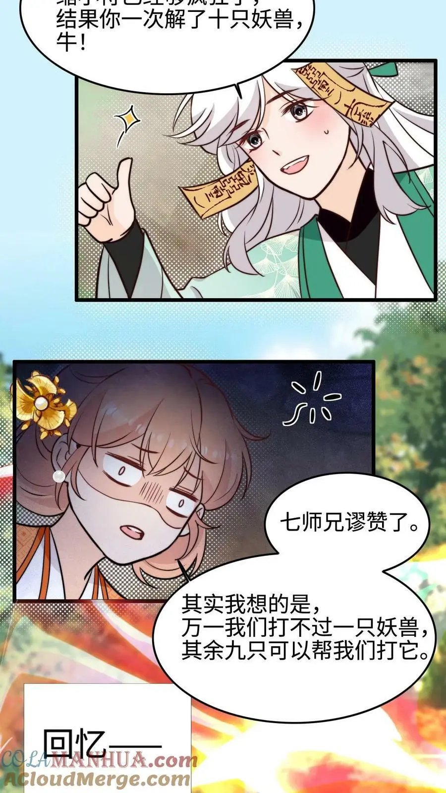 第56话 同门就是互相坑的啦！ 第19页