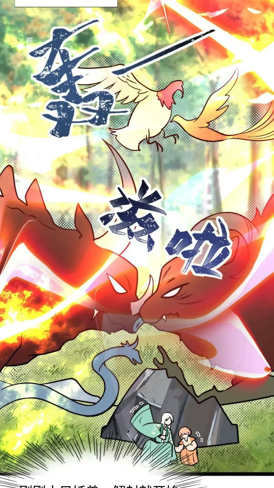 第56话 同门就是互相坑的啦！ 第20页