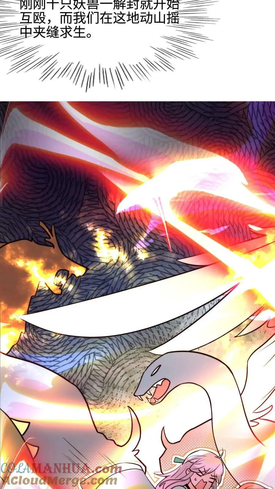 第56话 同门就是互相坑的啦！ 第21页