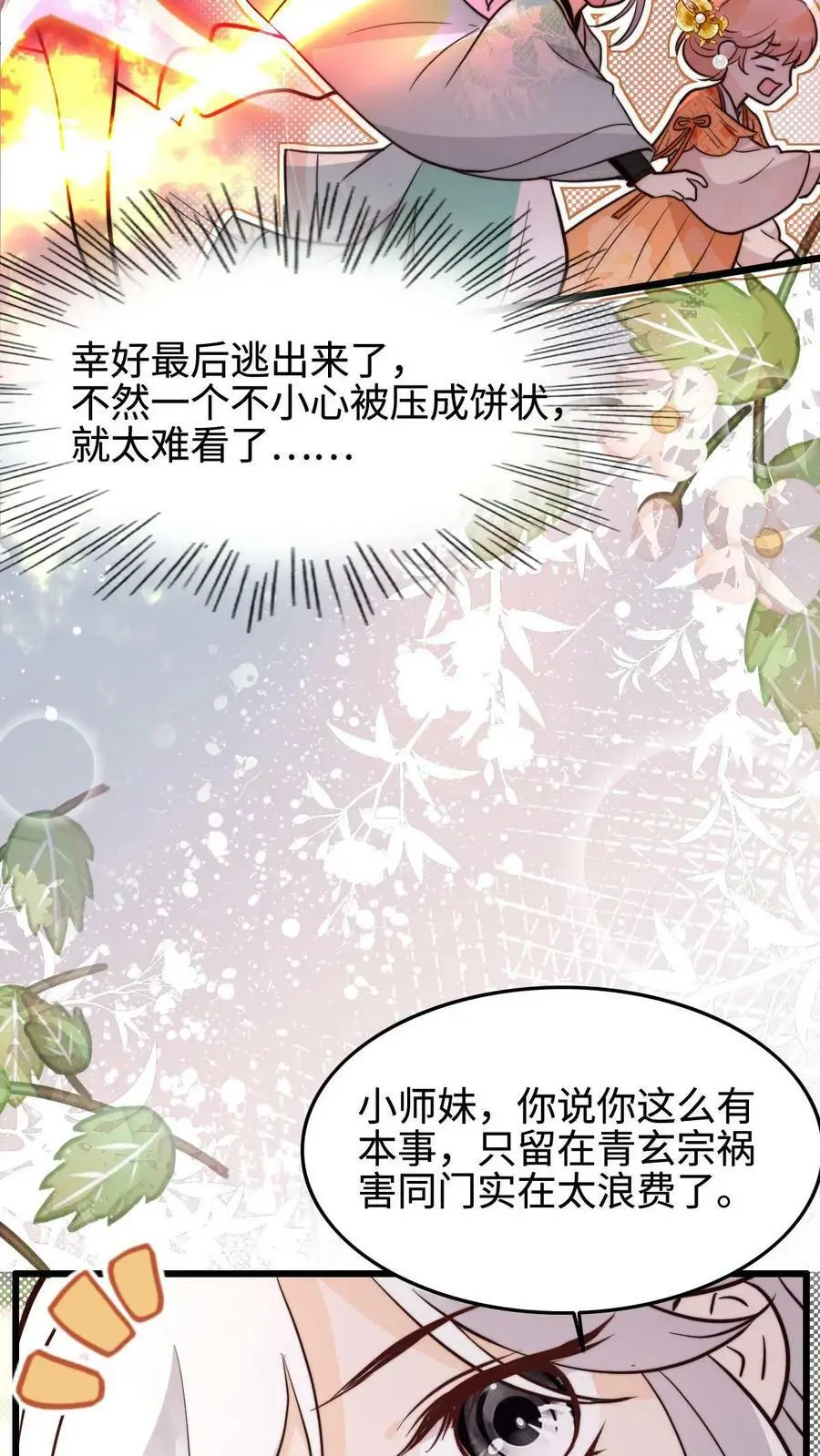 第56话 同门就是互相坑的啦！ 第22页