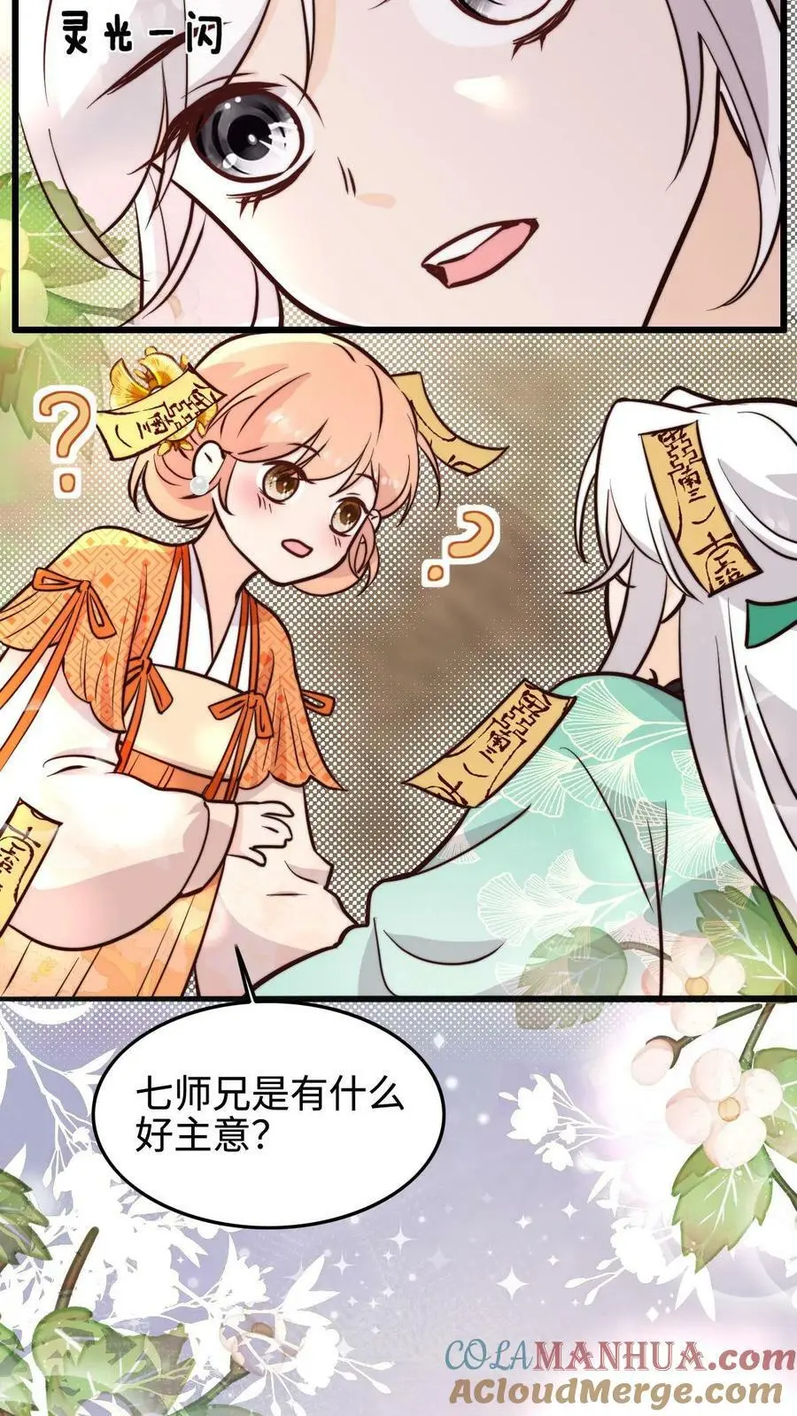 第56话 同门就是互相坑的啦！ 第23页