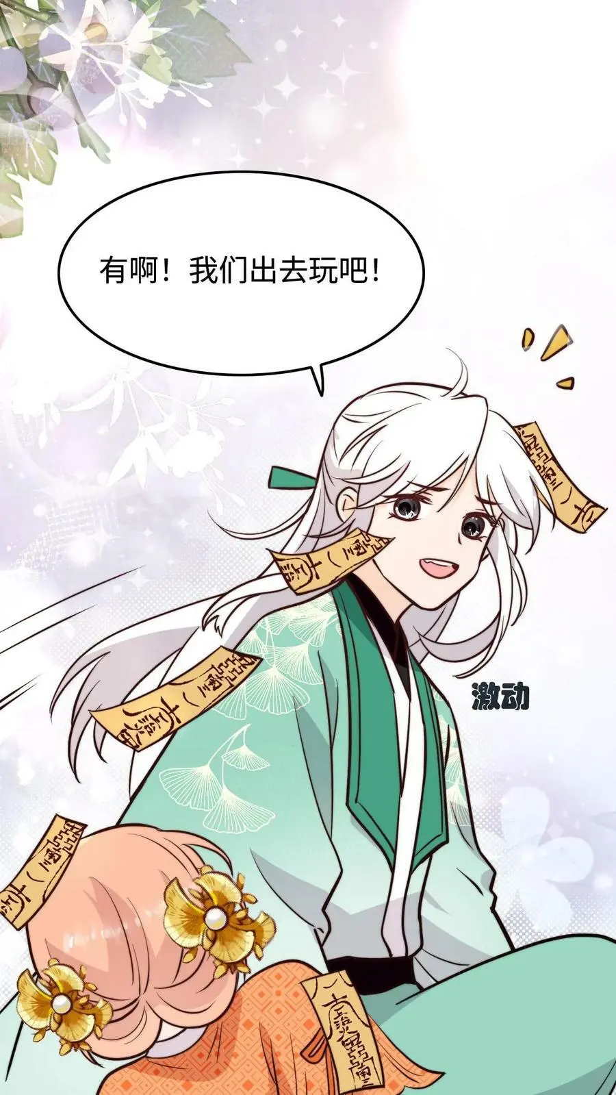 第56话 同门就是互相坑的啦！ 第24页