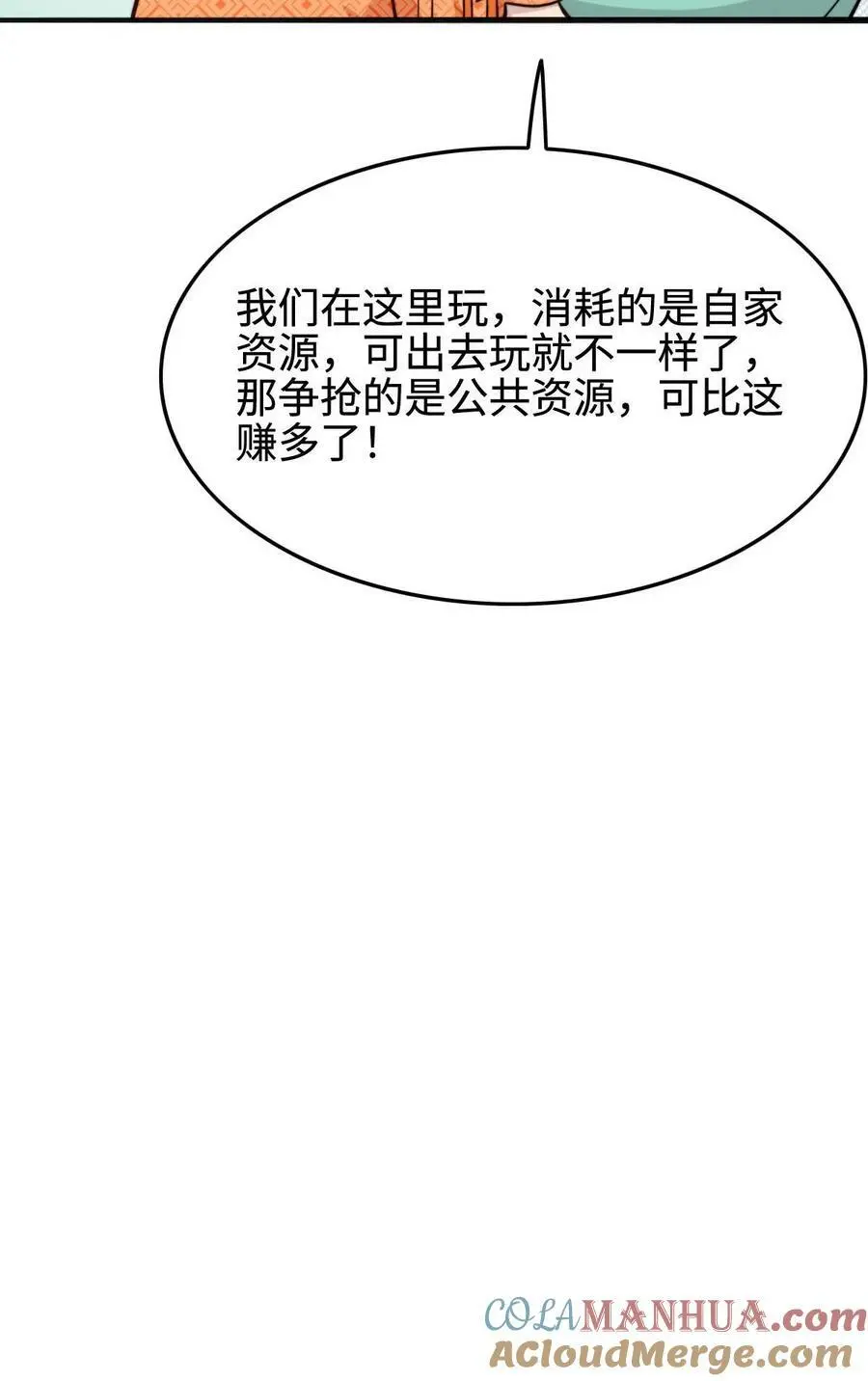 第56话 同门就是互相坑的啦！ 第25页
