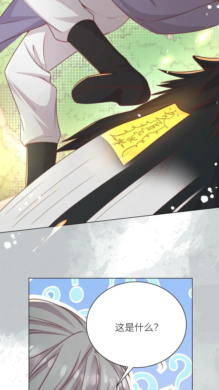 第55话 是时候祸害大师兄了 第6页