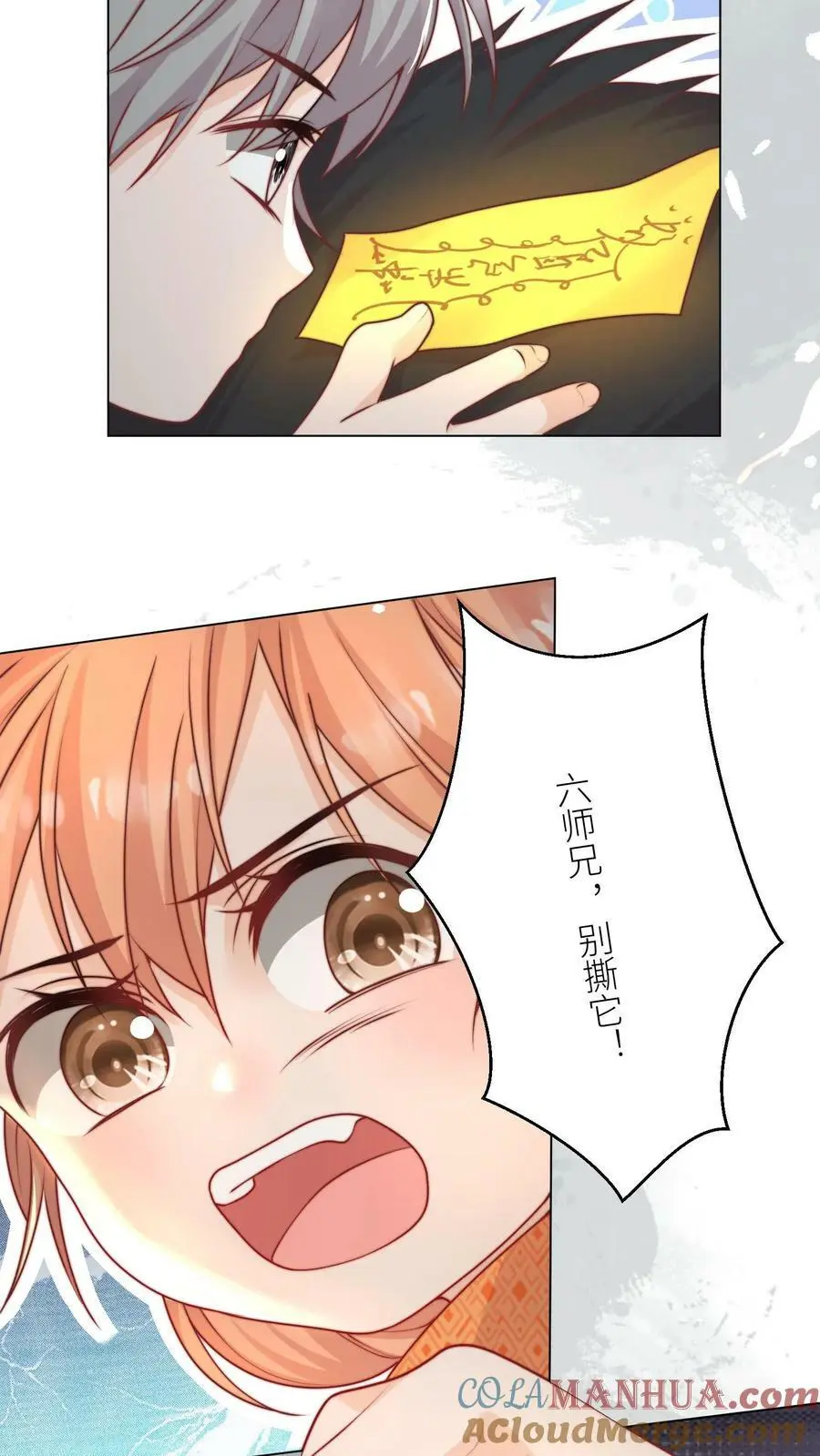 第55话 是时候祸害大师兄了 第7页