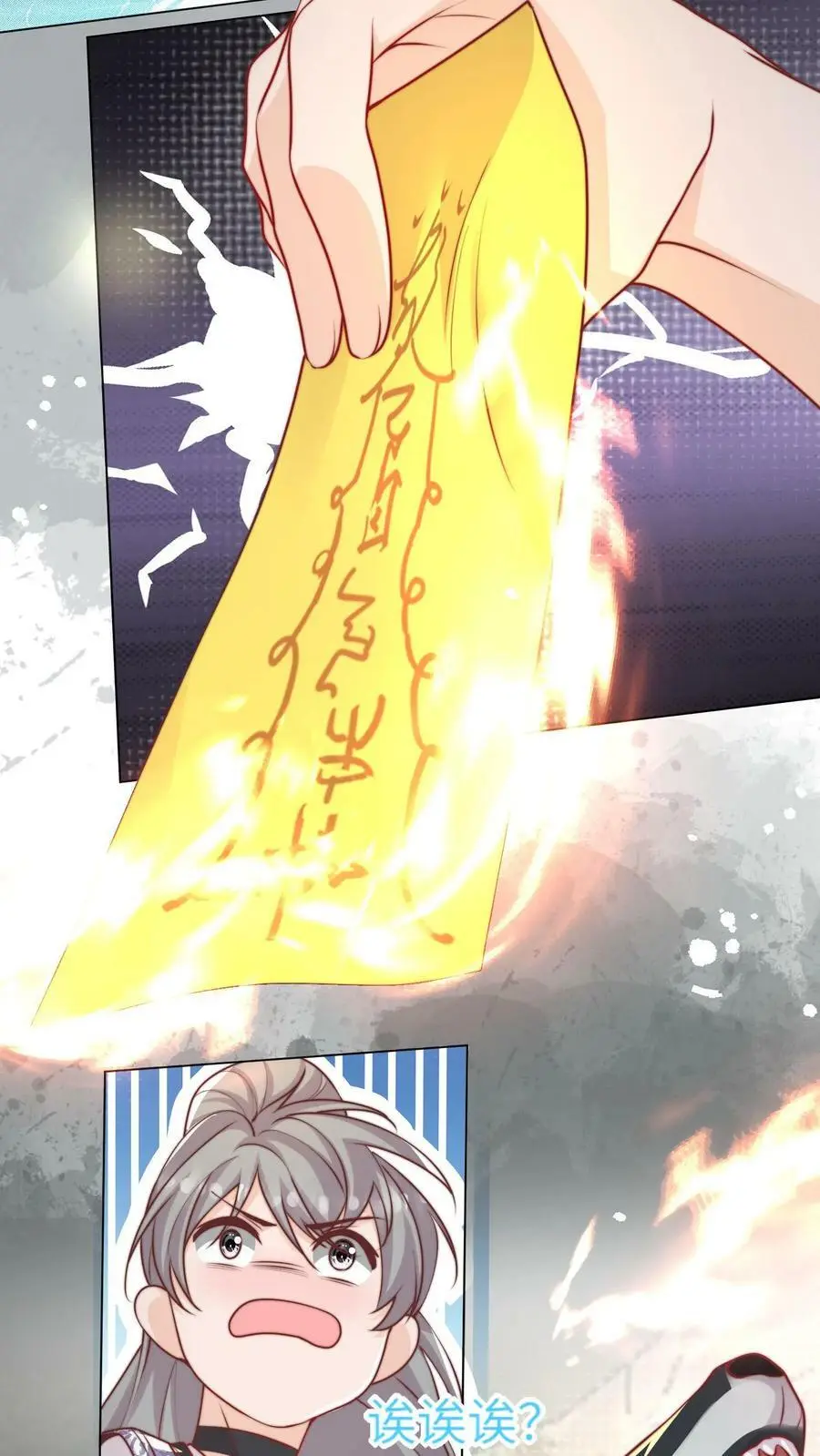 第55话 是时候祸害大师兄了 第8页