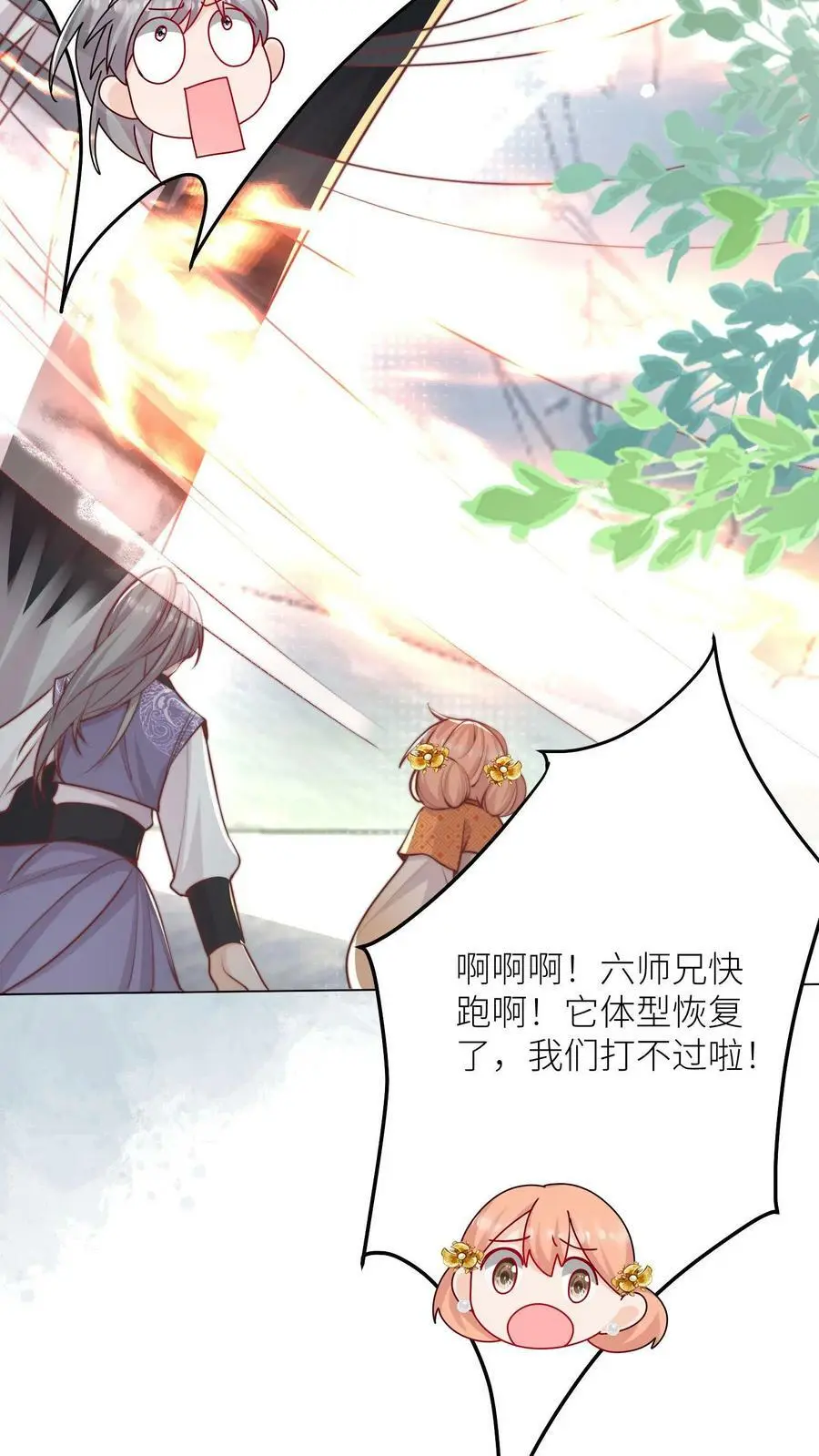 第55话 是时候祸害大师兄了 第10页