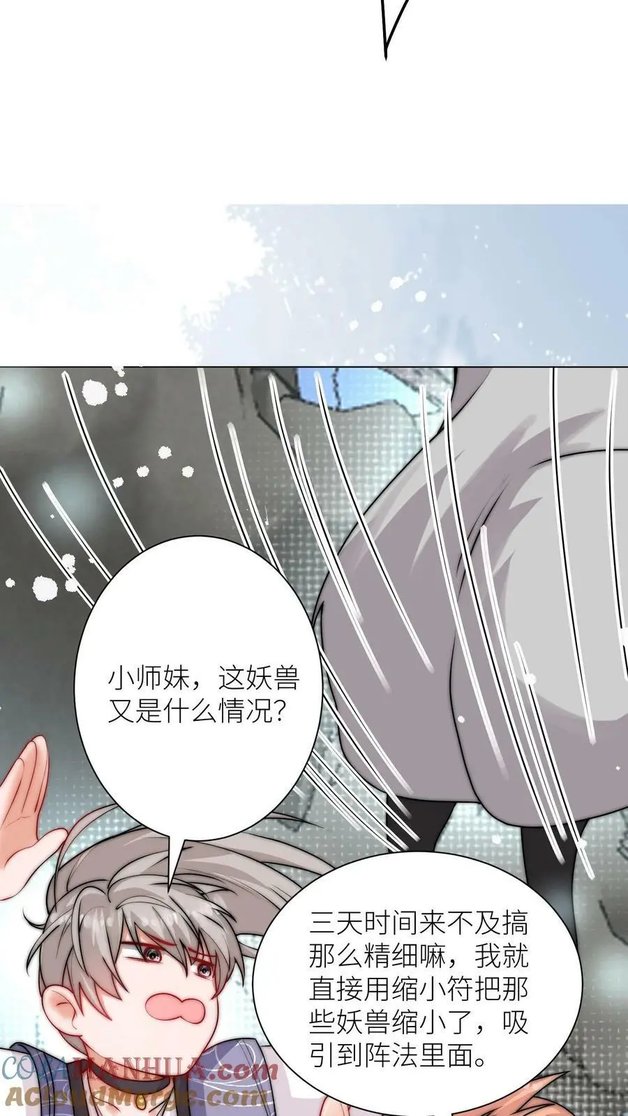 第55话 是时候祸害大师兄了 第11页