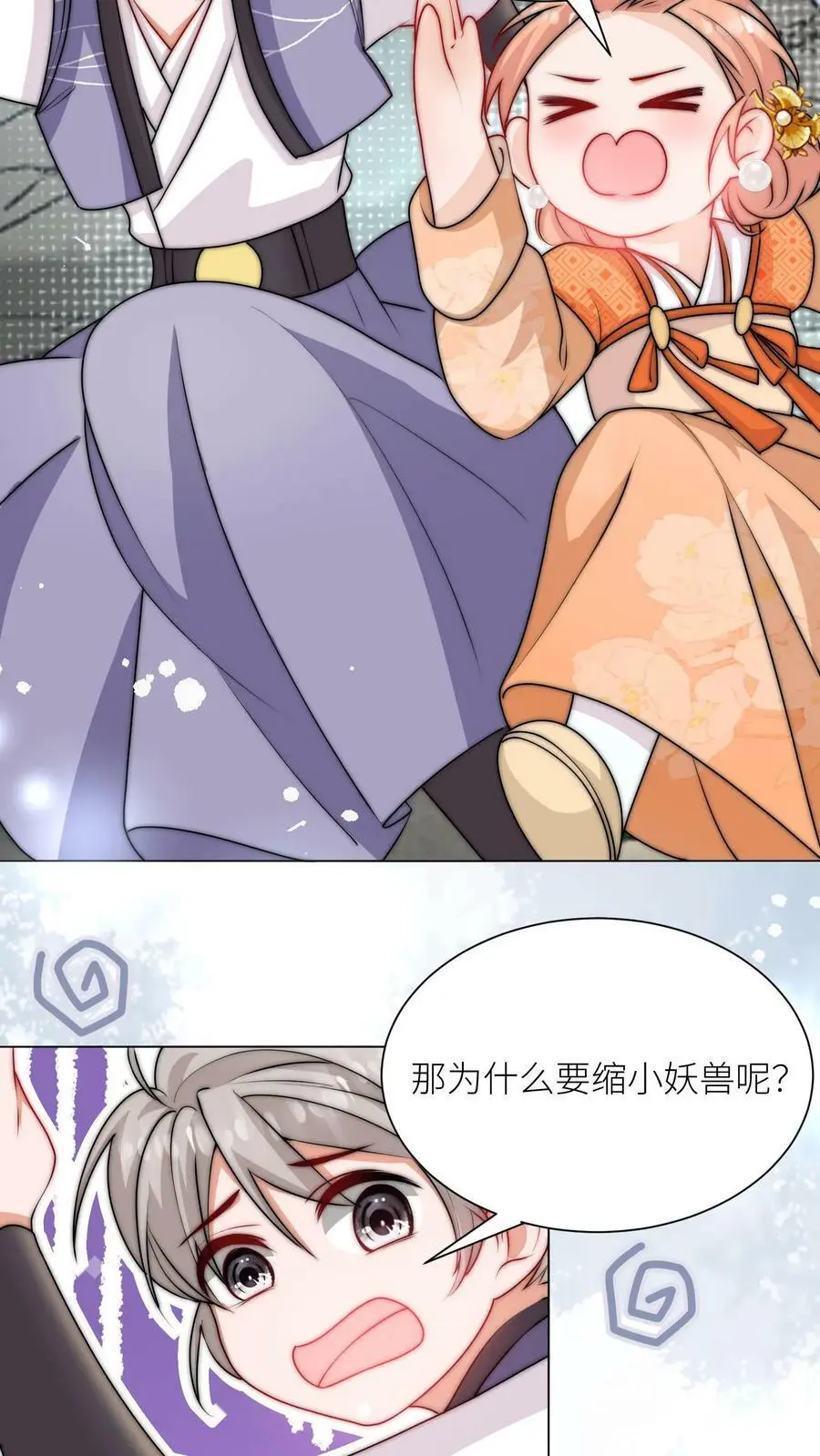 第55话 是时候祸害大师兄了 第12页
