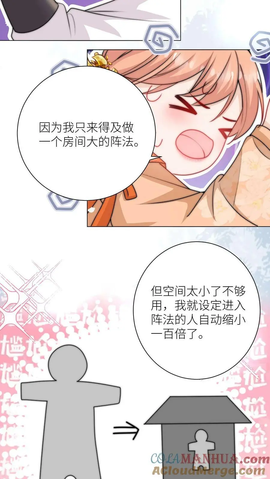 第55话 是时候祸害大师兄了 第13页
