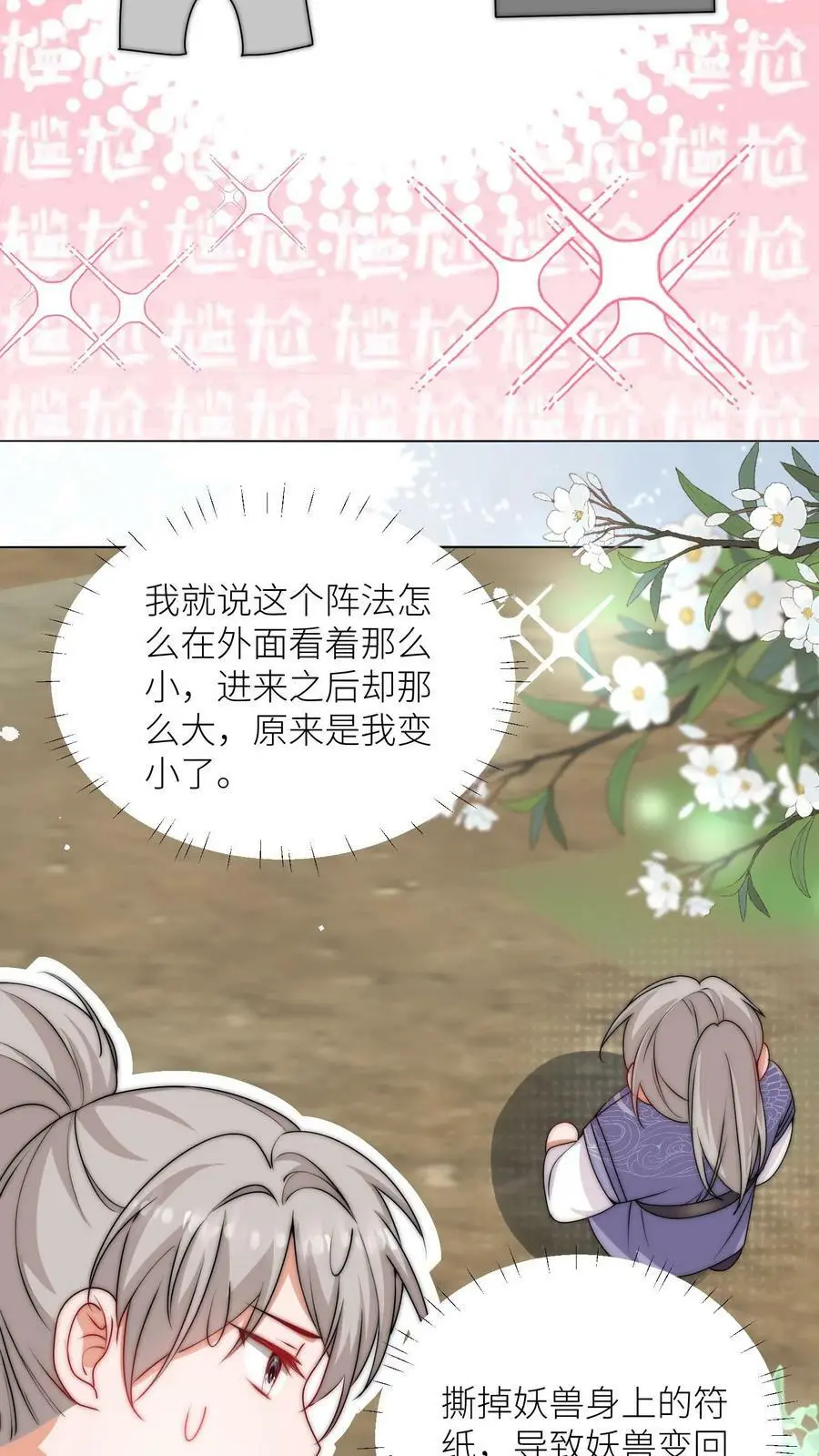 第55话 是时候祸害大师兄了 第14页