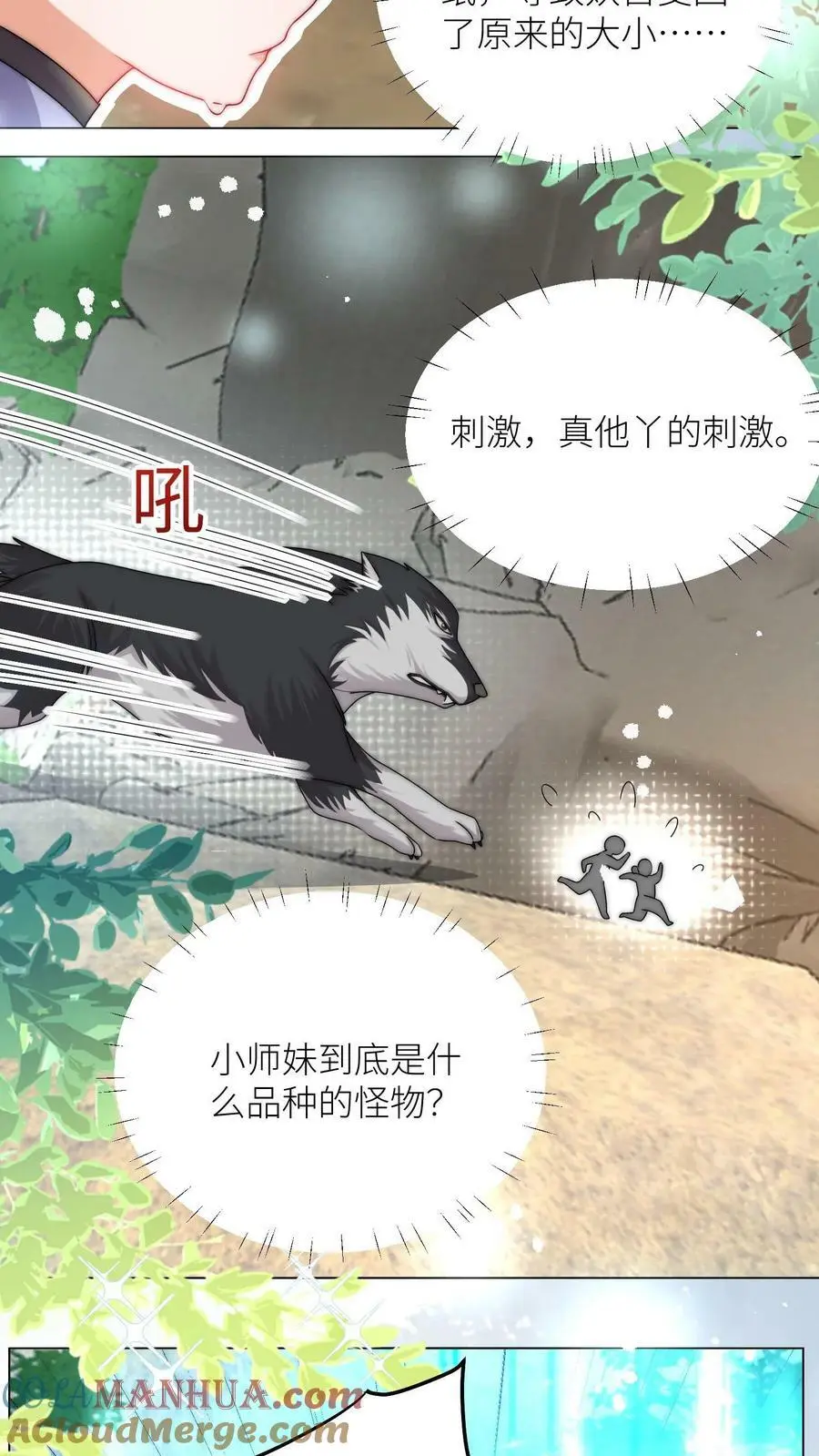 第55话 是时候祸害大师兄了 第15页