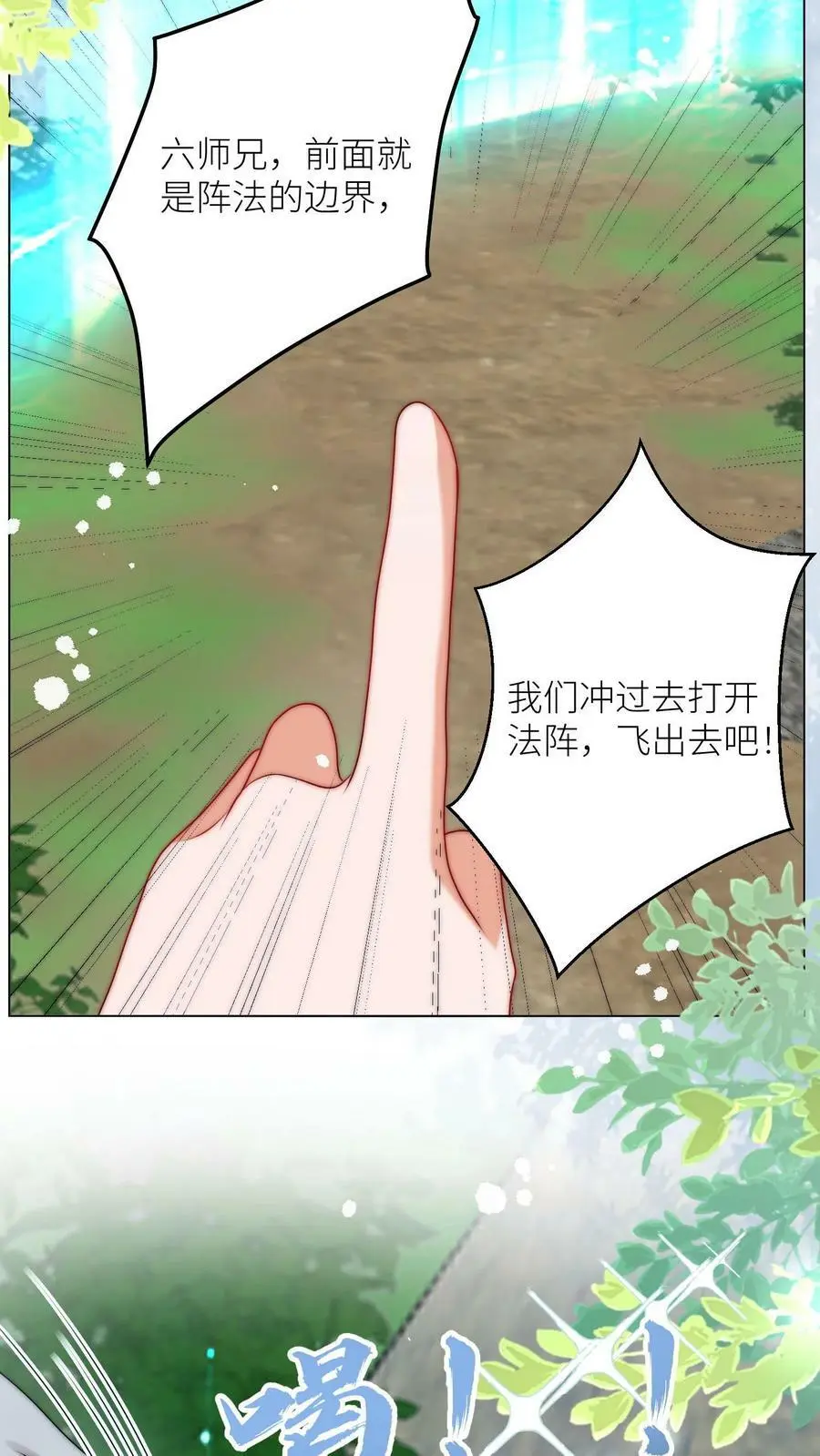 第55话 是时候祸害大师兄了 第16页