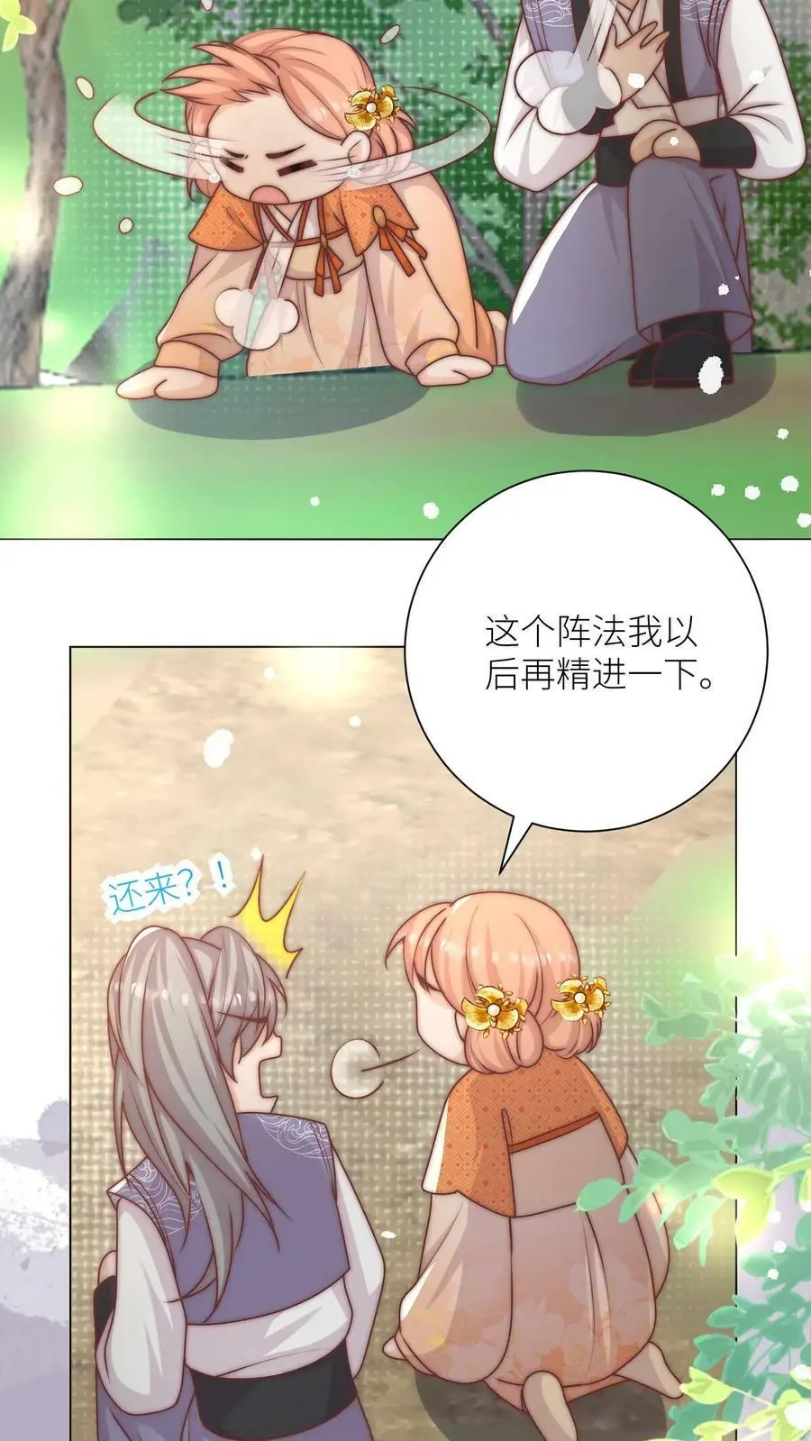 第55话 是时候祸害大师兄了 第20页