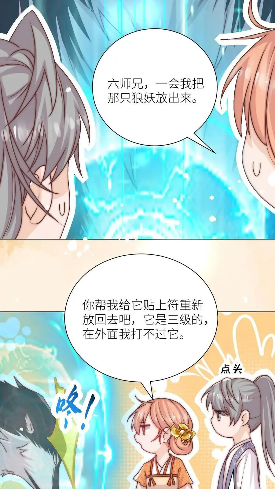 第55话 是时候祸害大师兄了 第22页