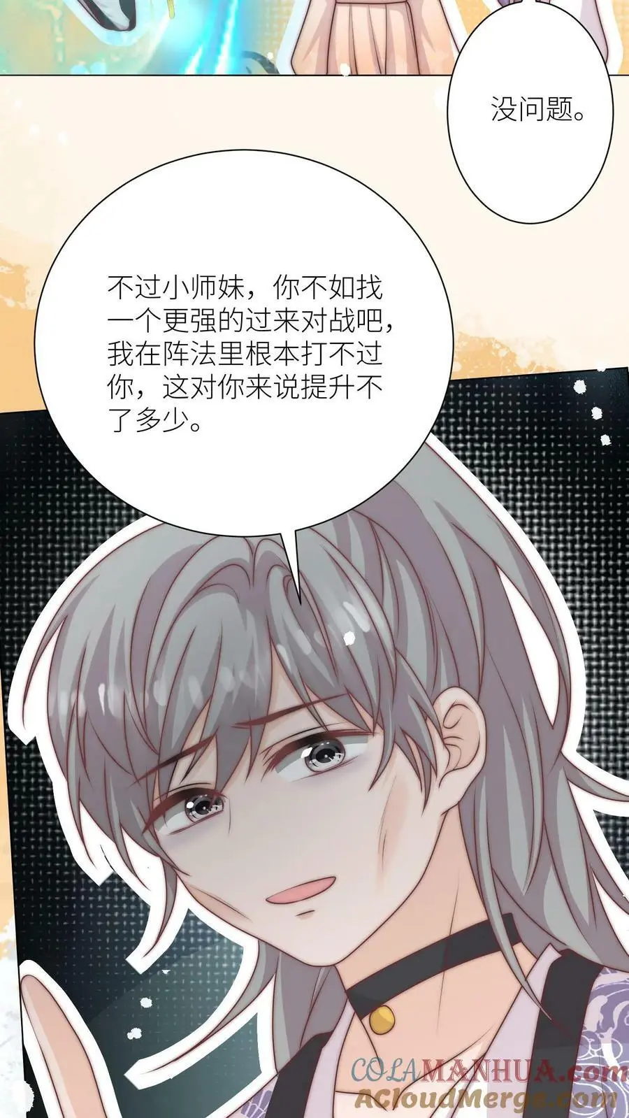第55话 是时候祸害大师兄了 第23页