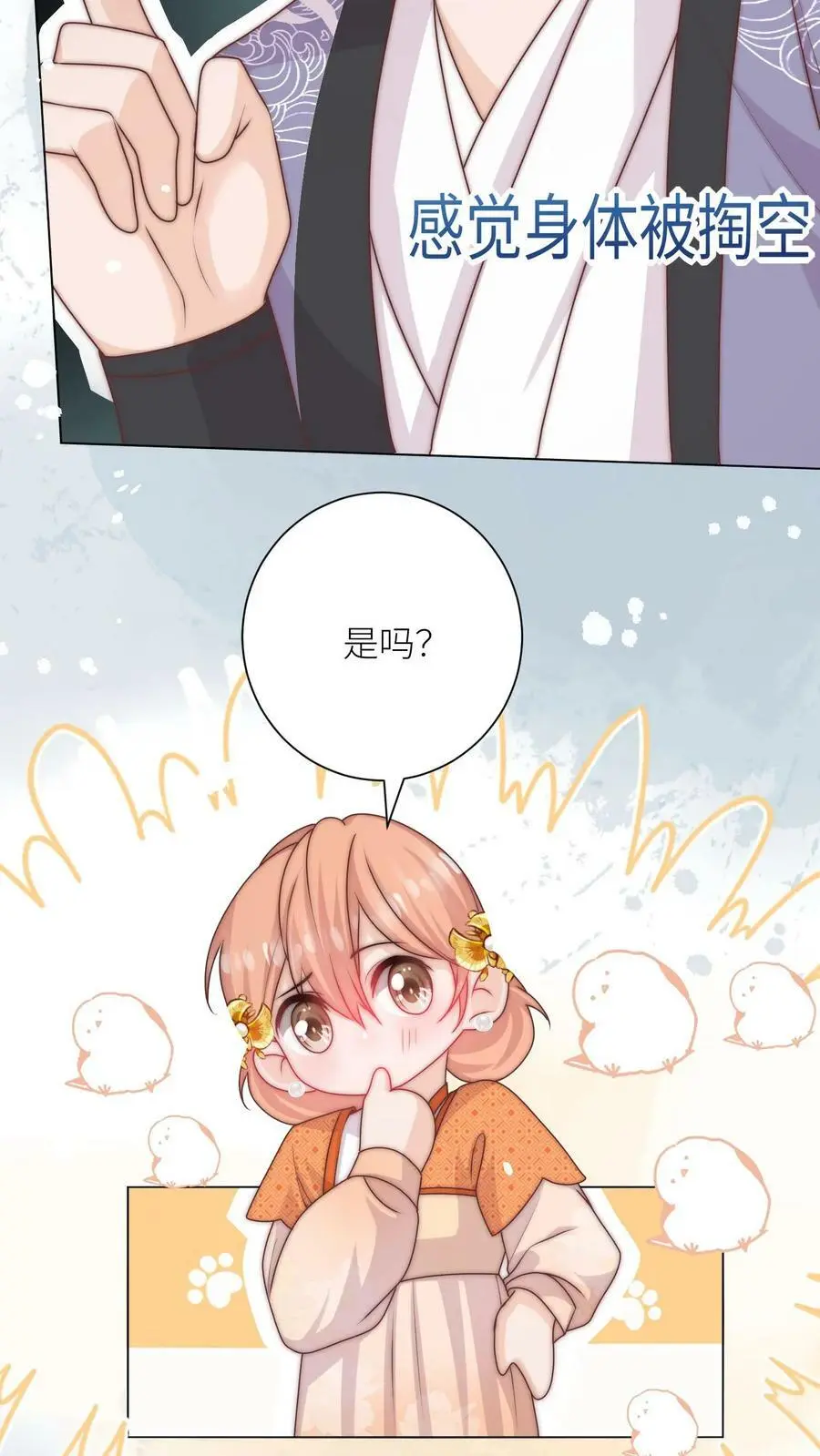第55话 是时候祸害大师兄了 第24页