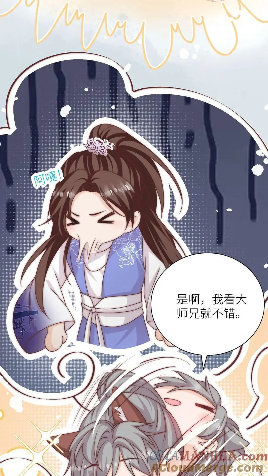 第55话 是时候祸害大师兄了 第25页