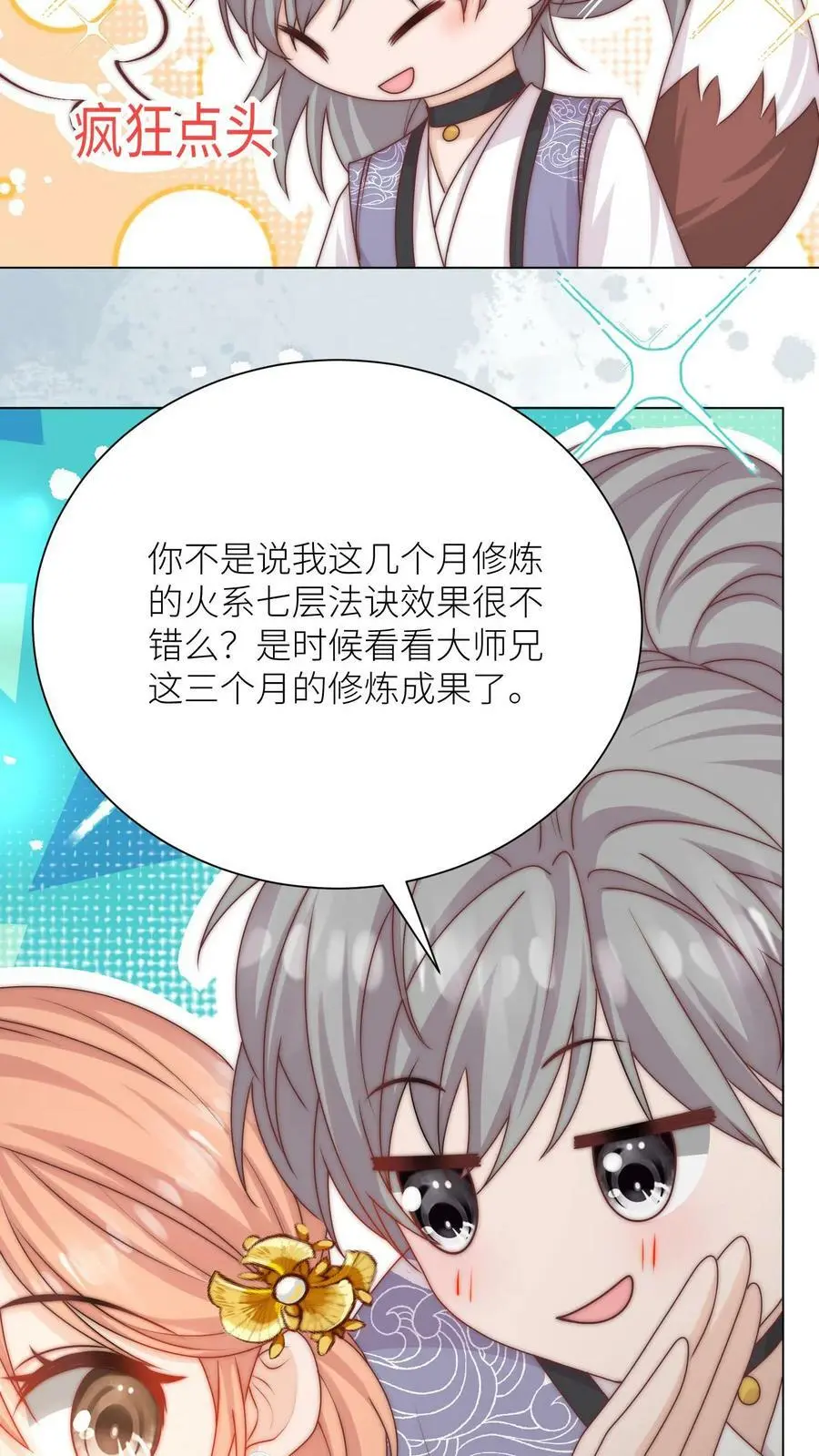 第55话 是时候祸害大师兄了 第26页