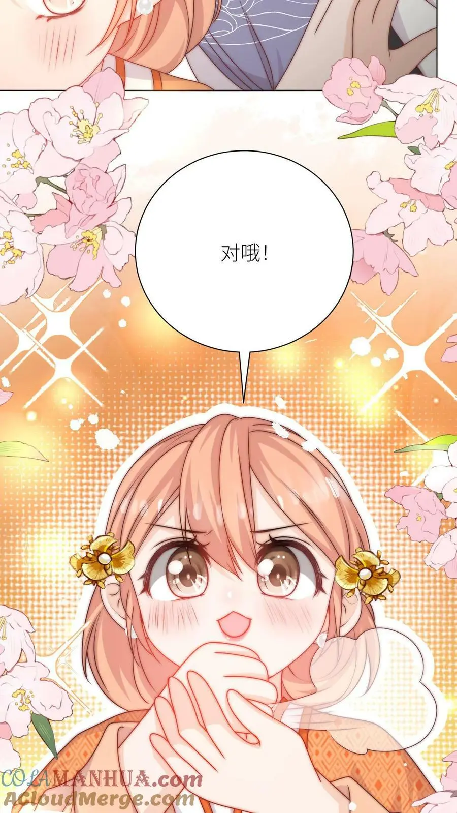 第55话 是时候祸害大师兄了 第27页
