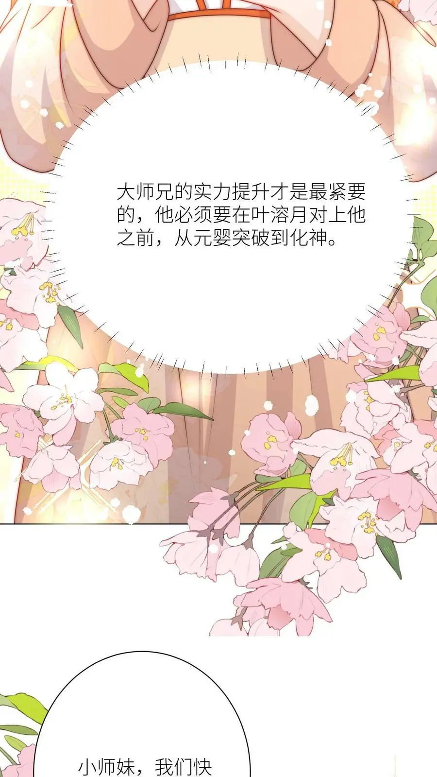 第55话 是时候祸害大师兄了 第28页