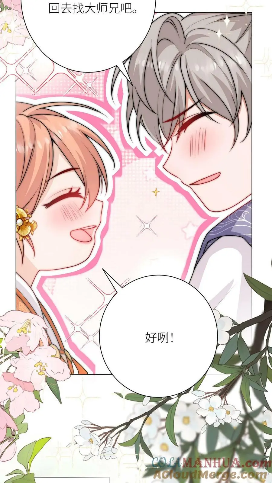 第55话 是时候祸害大师兄了 第29页