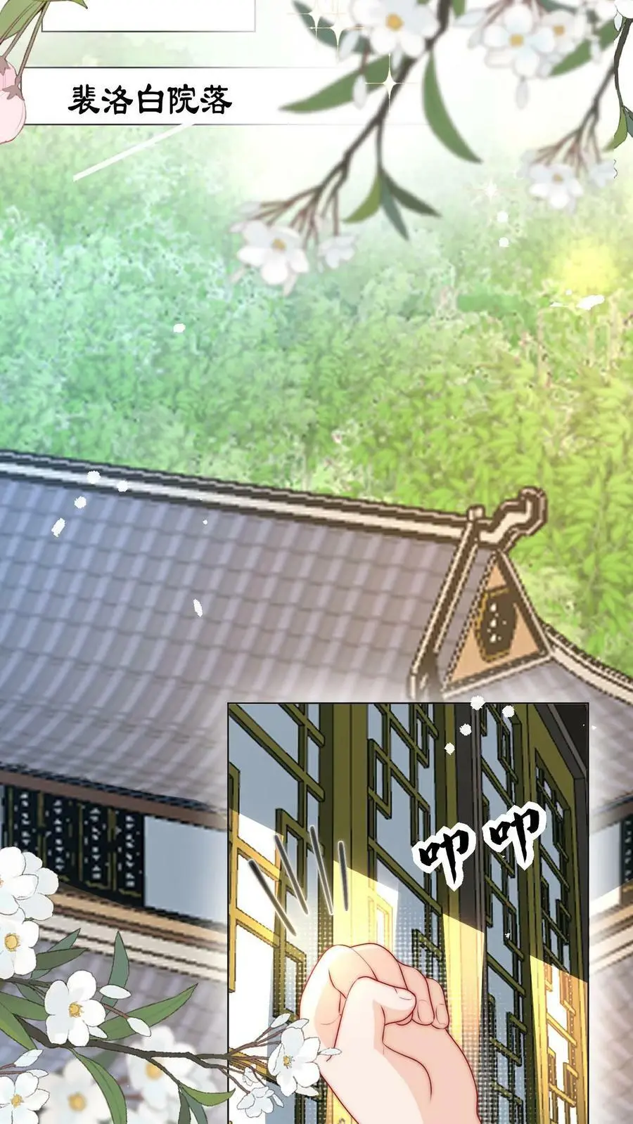 第55话 是时候祸害大师兄了 第30页