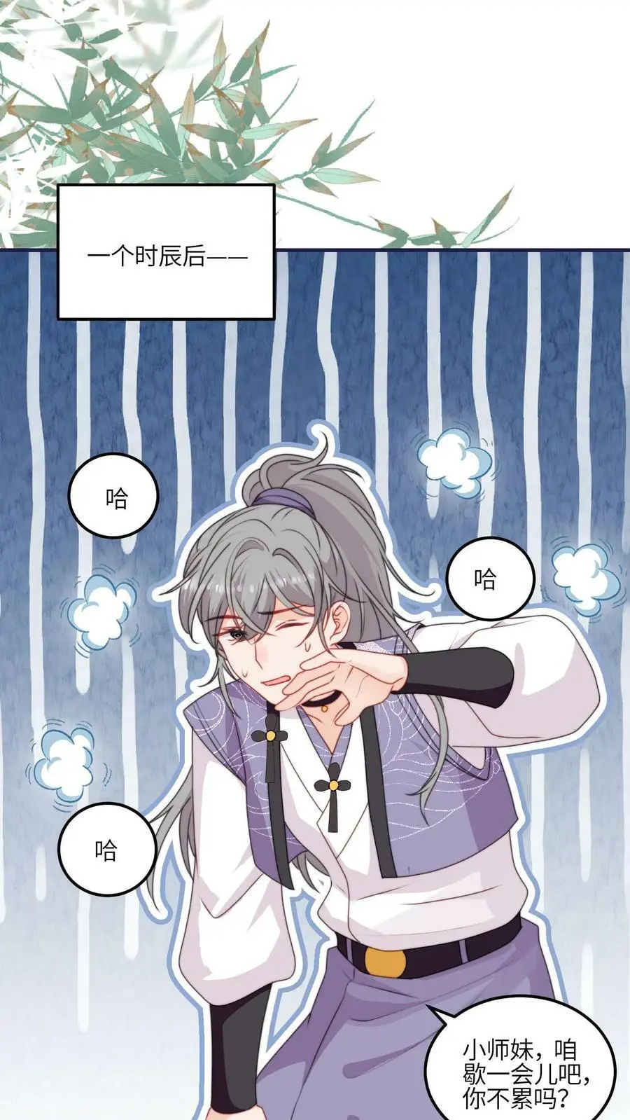 第54话 坑师兄，我最强！ 第2页