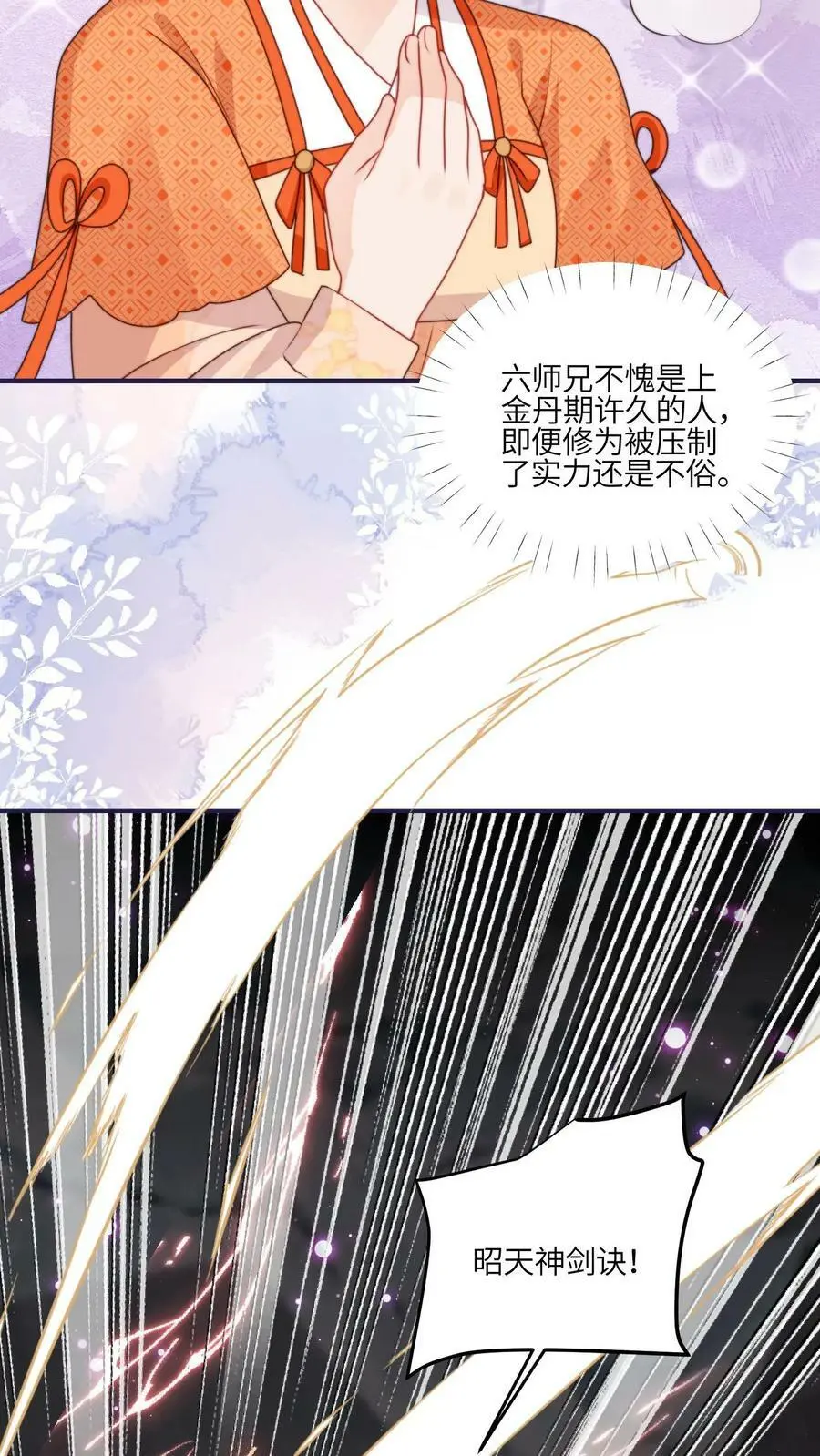 第54话 坑师兄，我最强！ 第4页