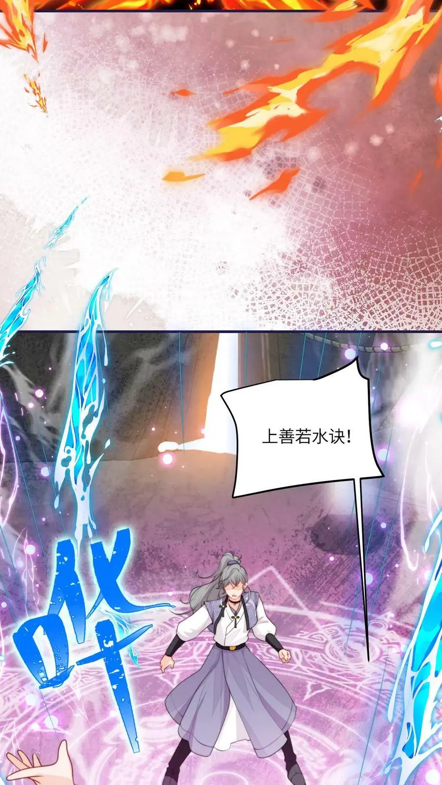 第54话 坑师兄，我最强！ 第8页